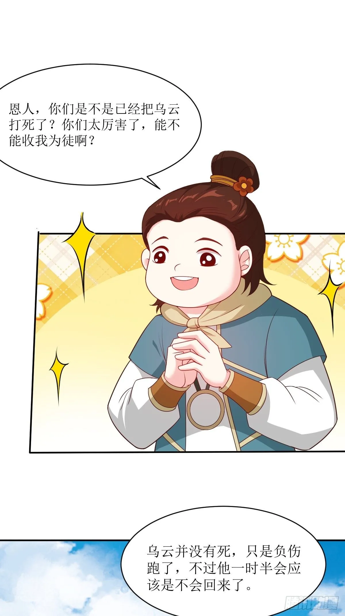 106 我老婆真棒 第26页