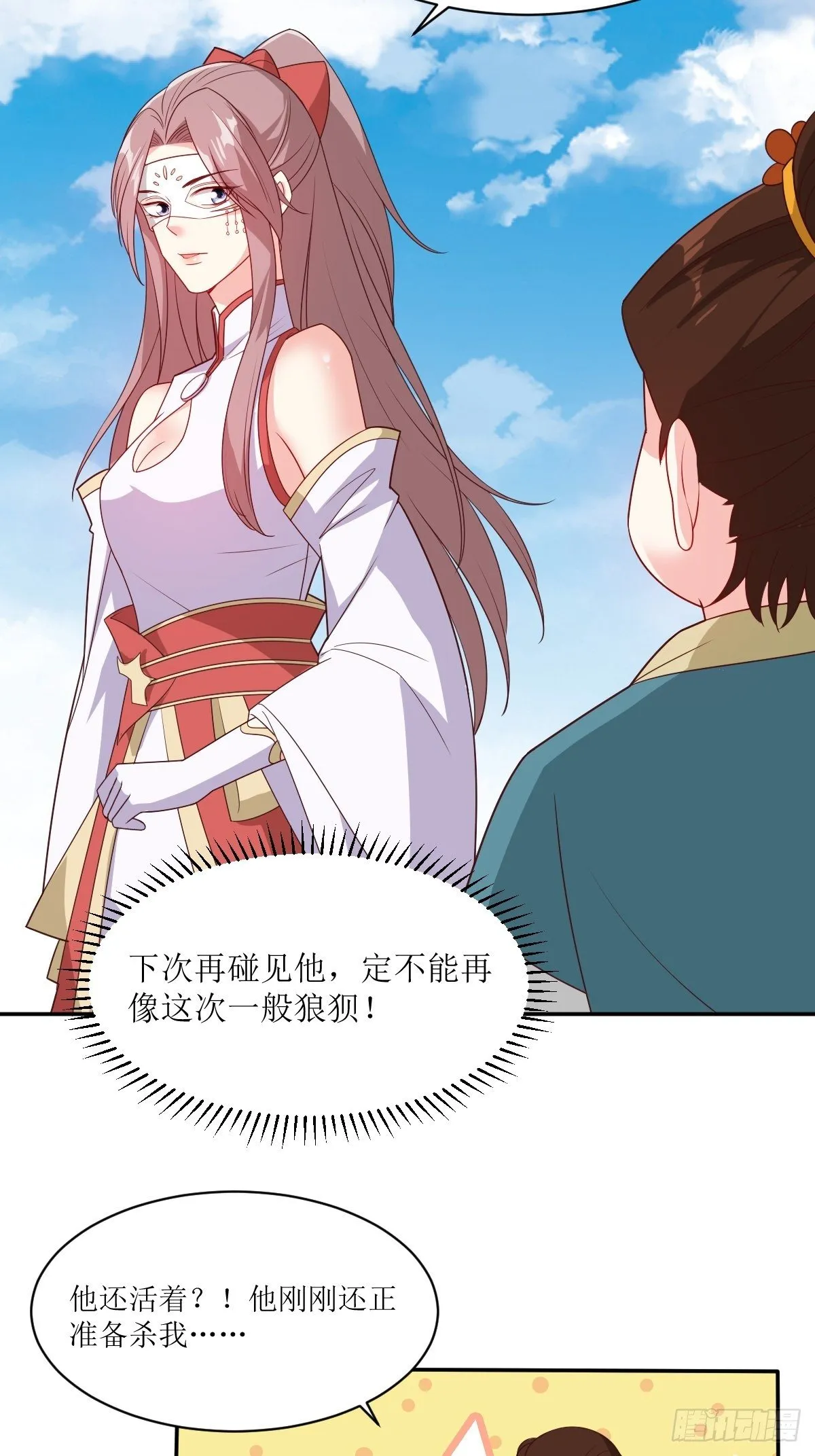 106 我老婆真棒 第27页