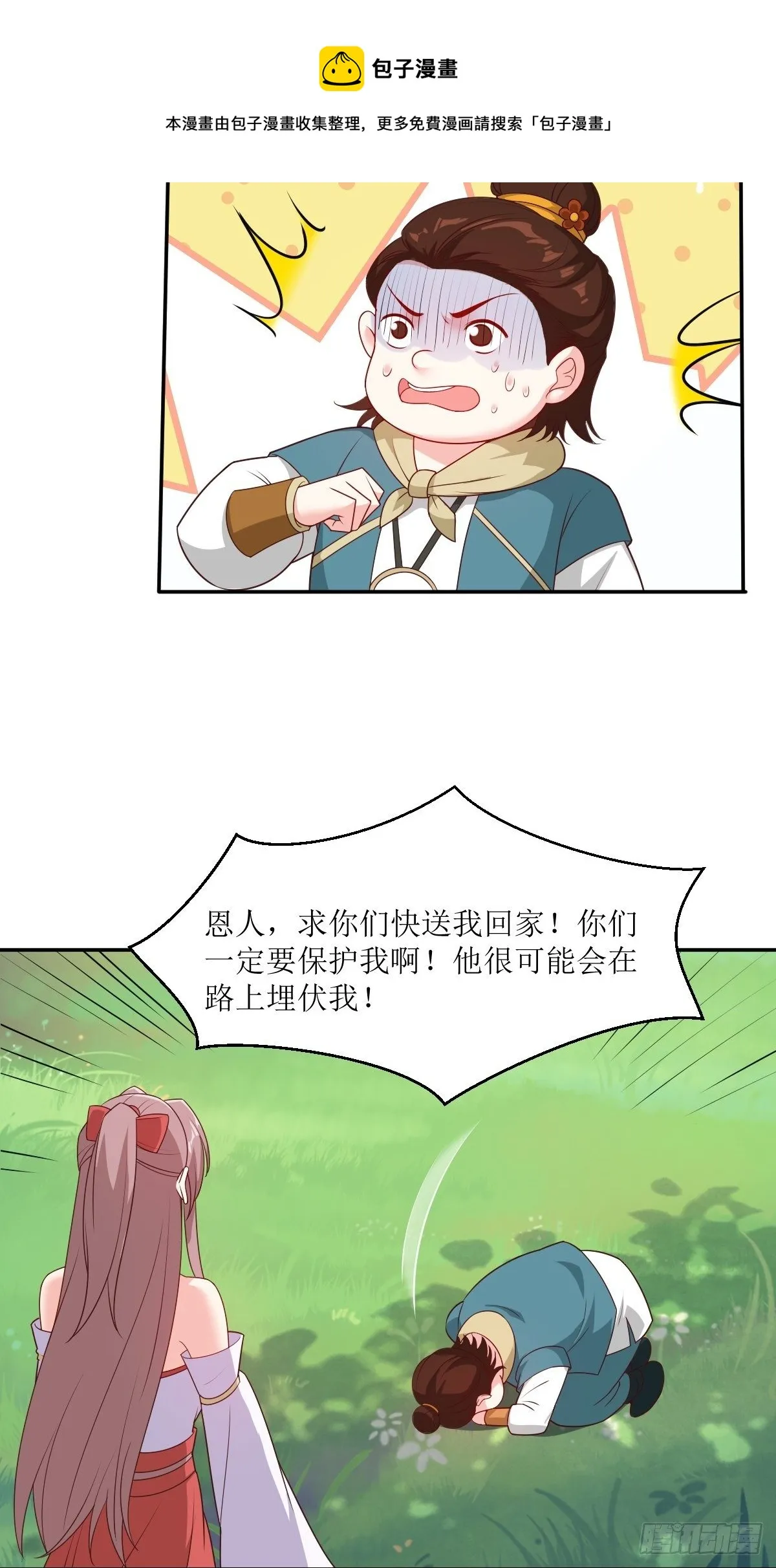 106 我老婆真棒 第28页