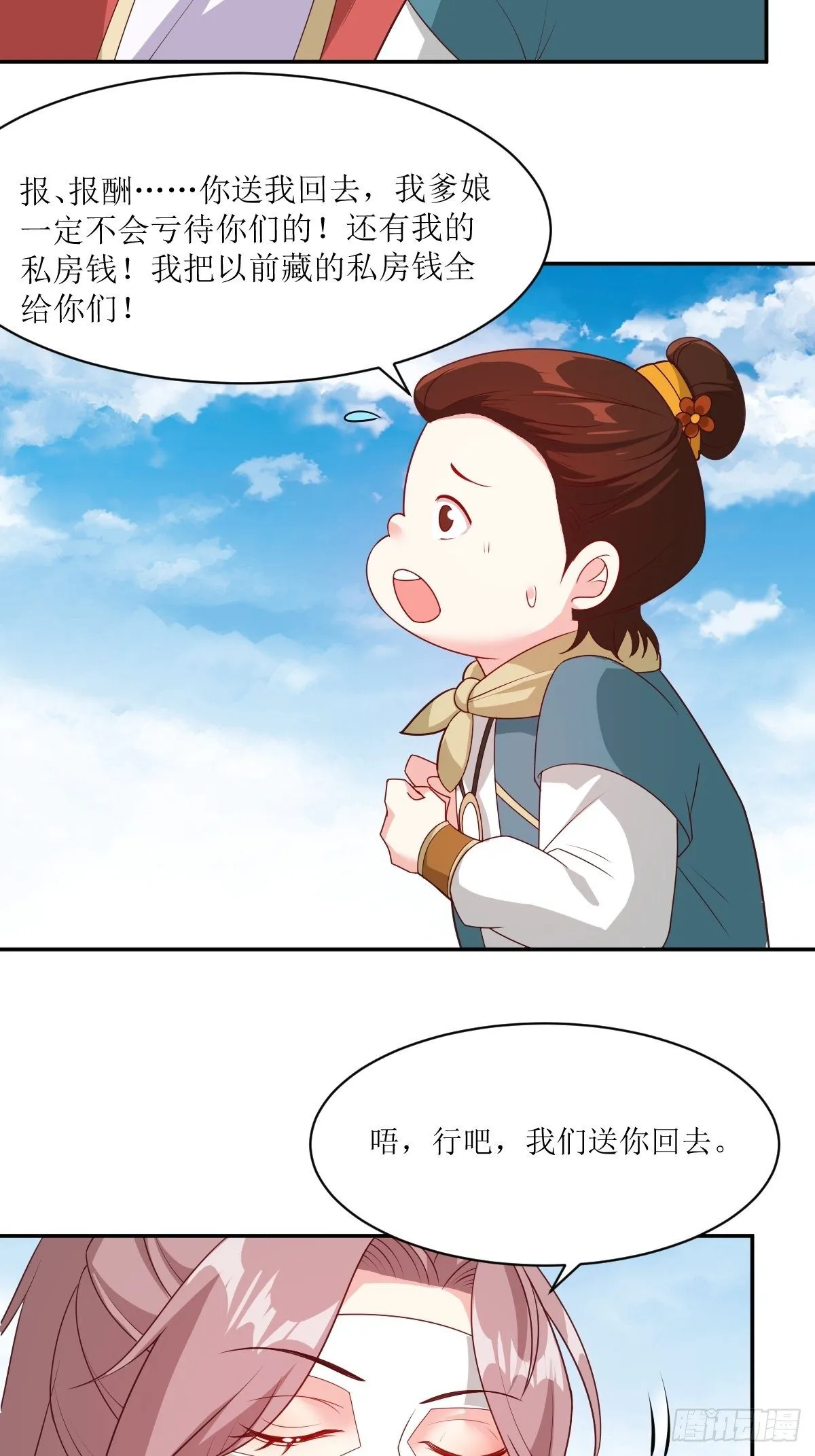 106 我老婆真棒 第30页