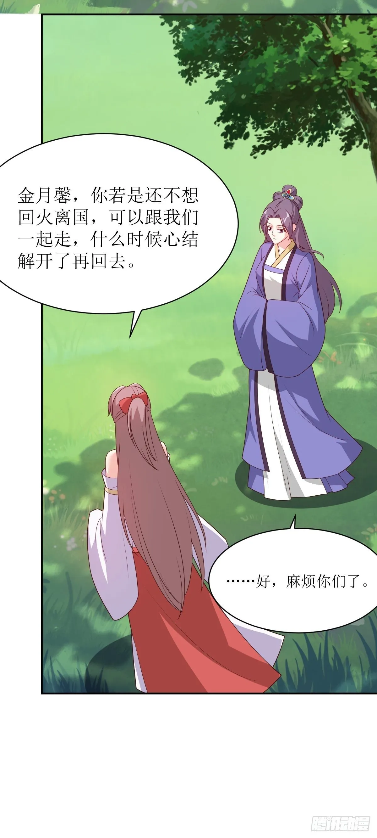 106 我老婆真棒 第32页