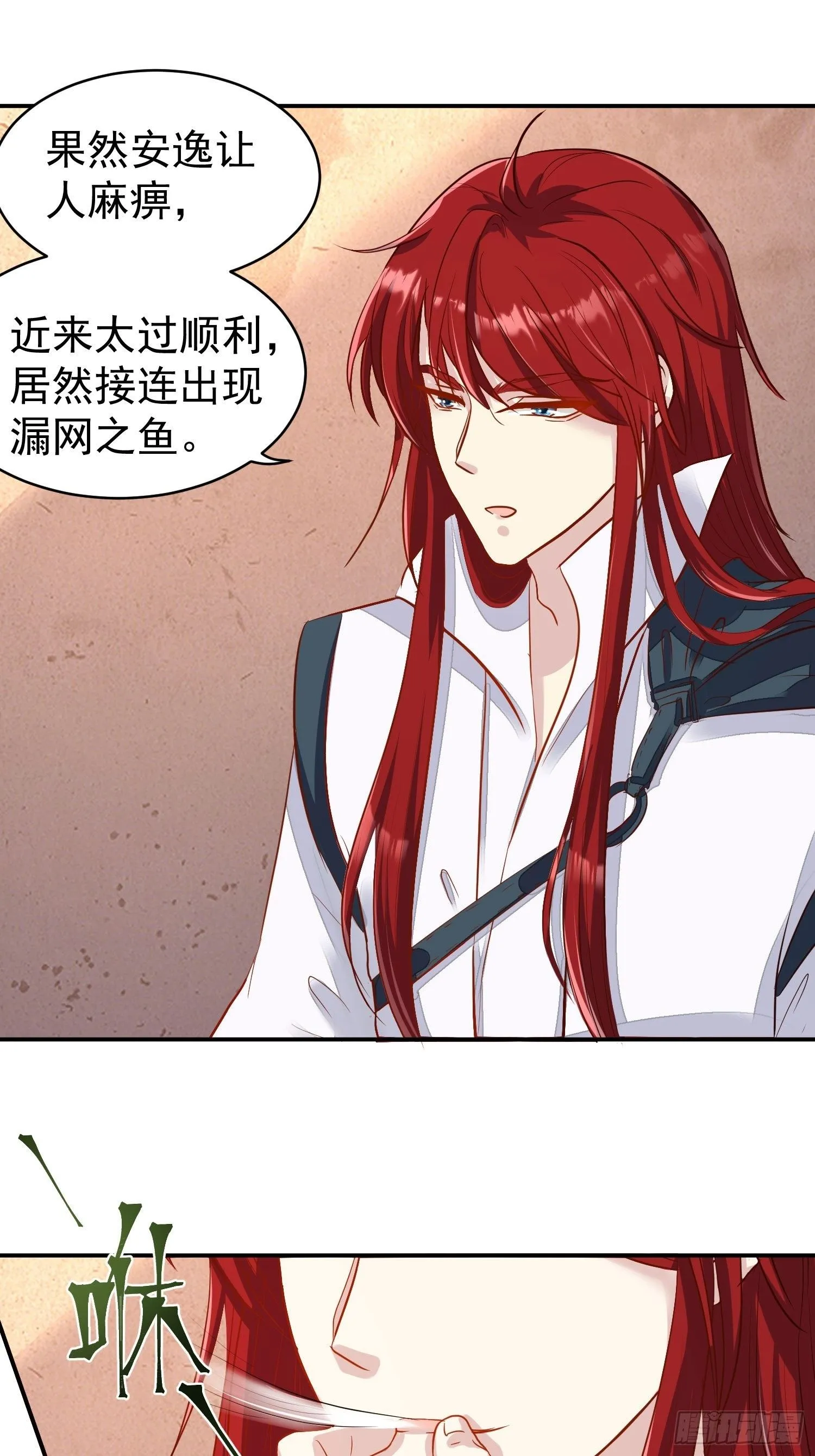 104 乌碧蛇 第2页