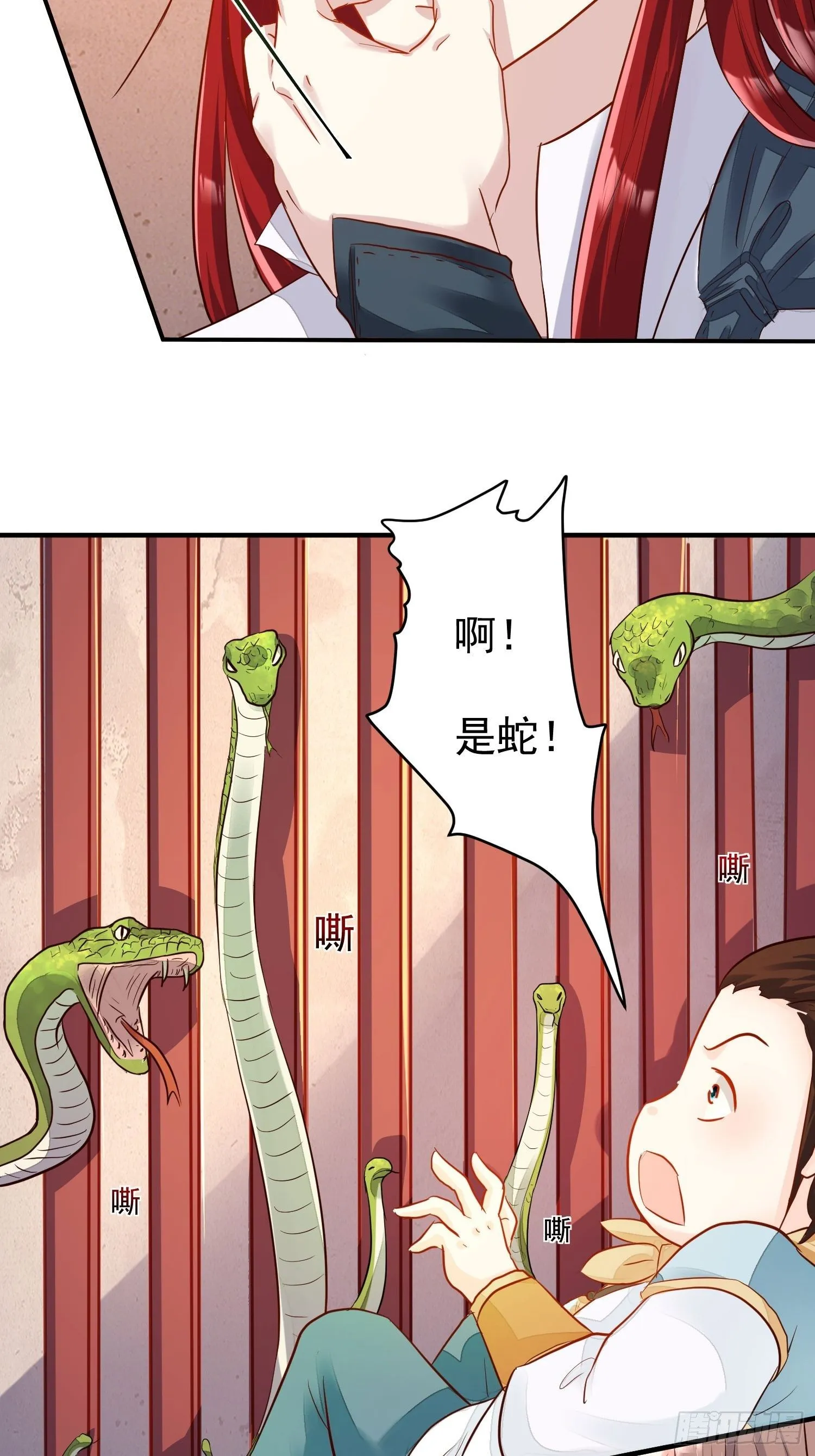 104 乌碧蛇 第3页