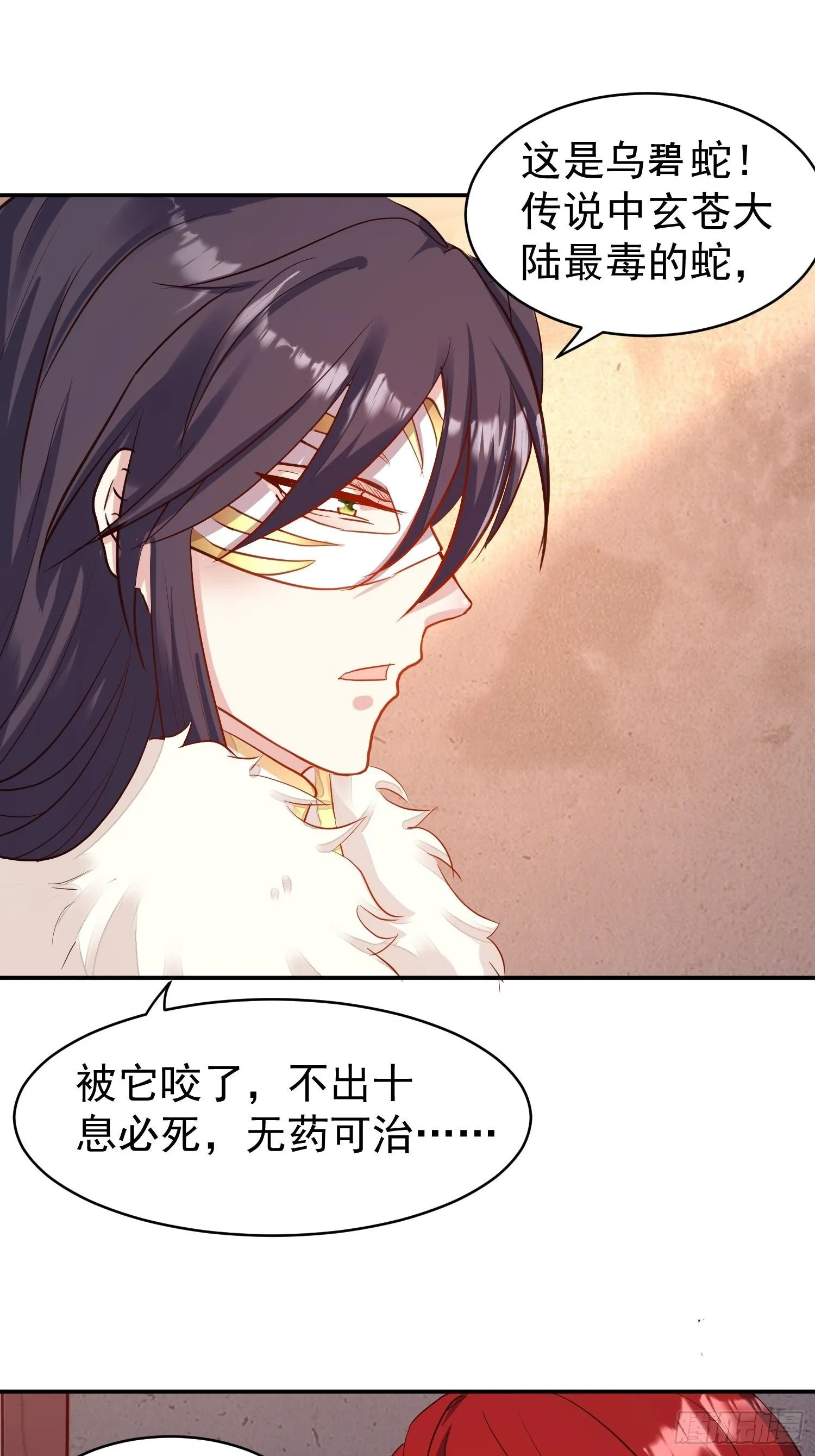 104 乌碧蛇 第5页