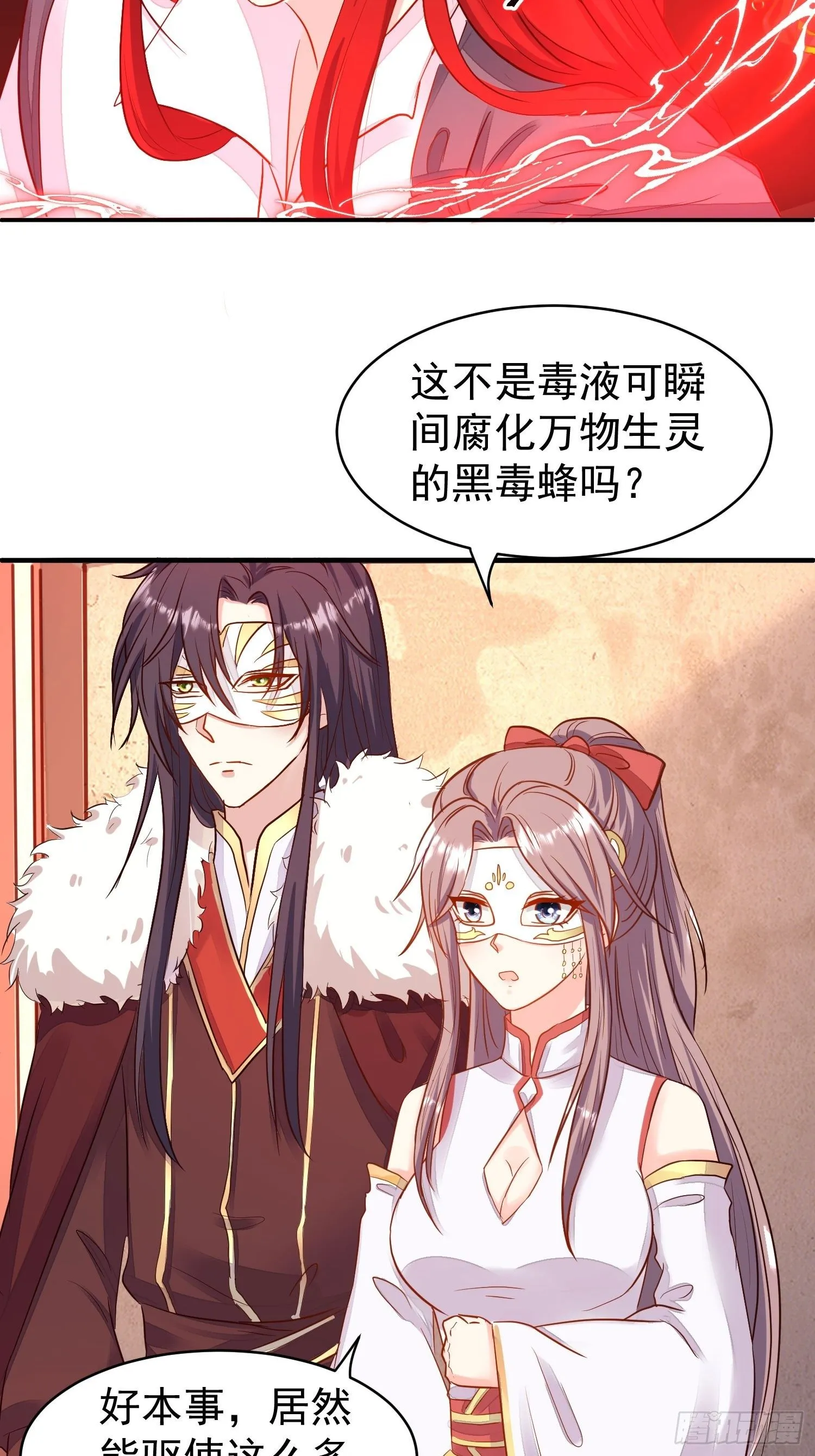 104 乌碧蛇 第8页
