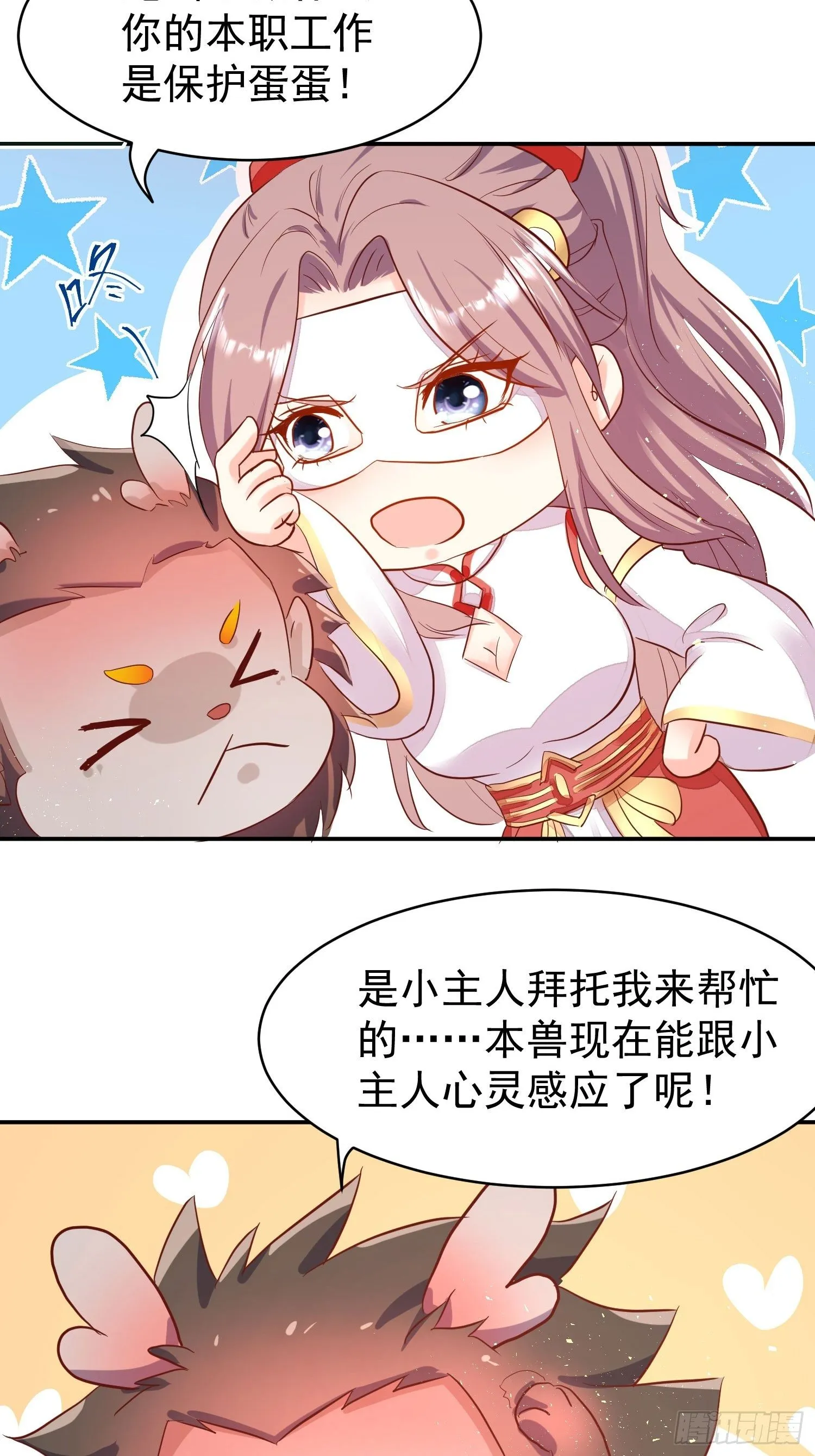 104 乌碧蛇 第17页