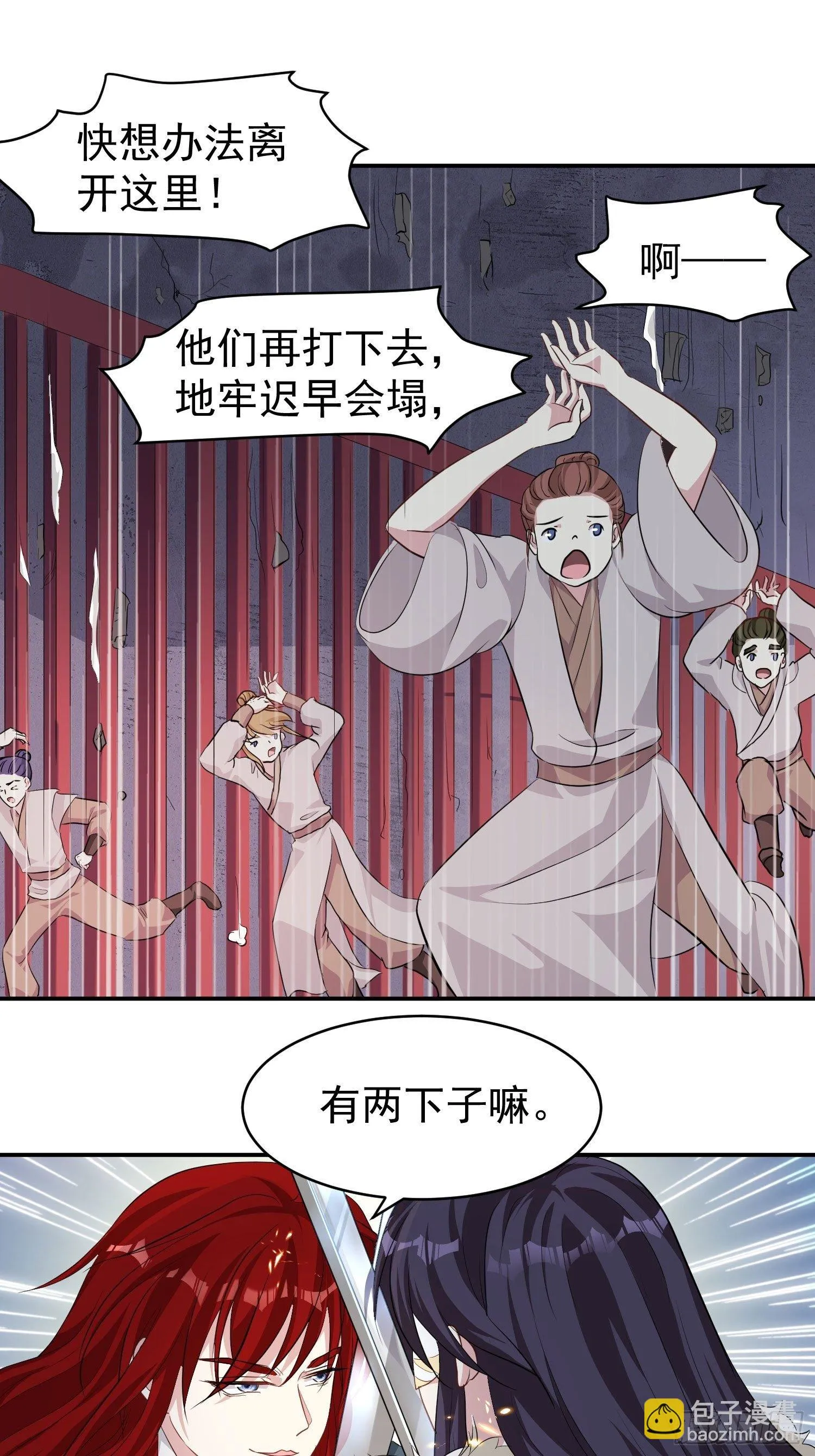 104 乌碧蛇 第20页