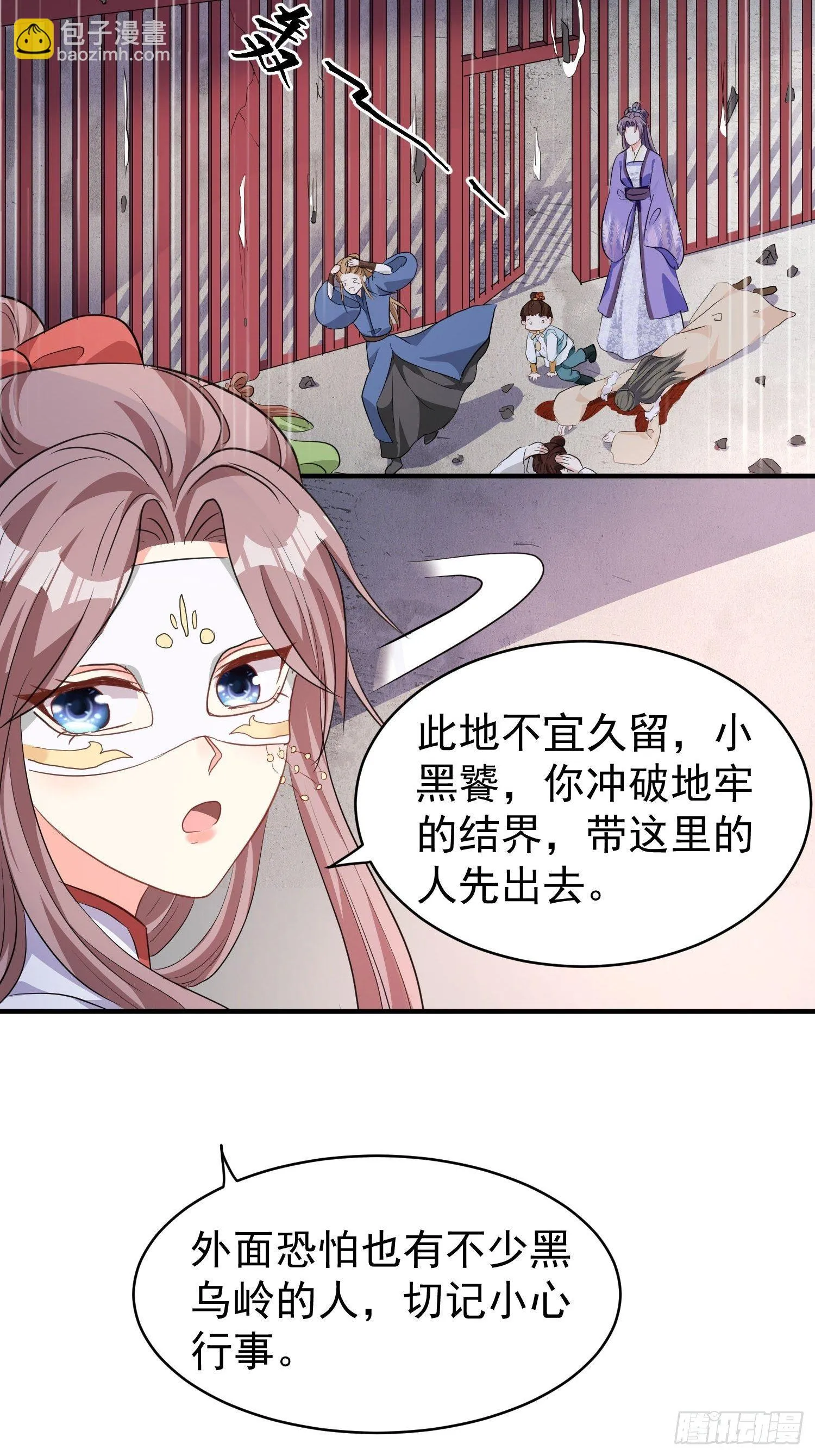 104 乌碧蛇 第26页