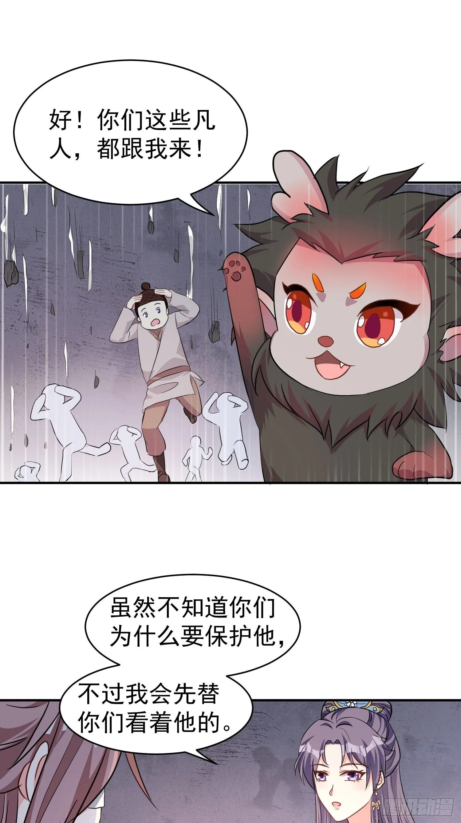 104 乌碧蛇 第27页