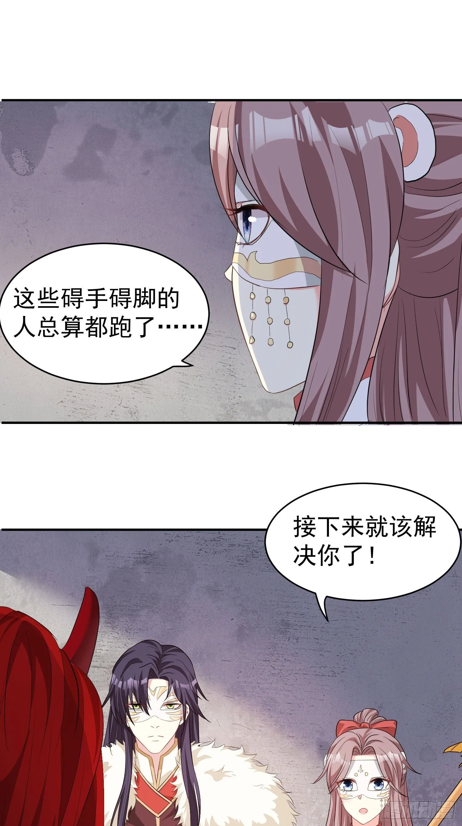 104 乌碧蛇 第29页