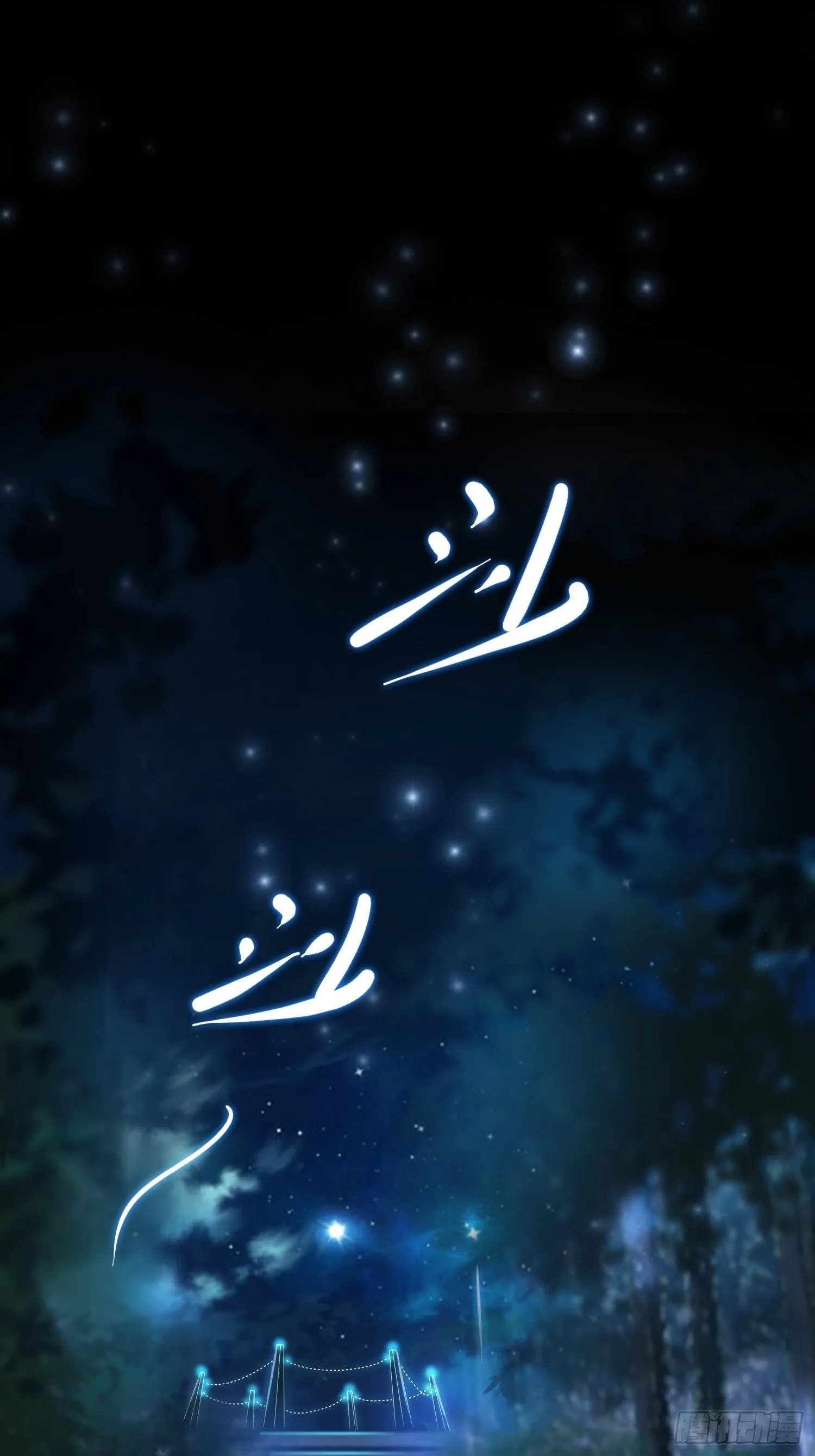 001是谁不贞不洁？ 第3页
