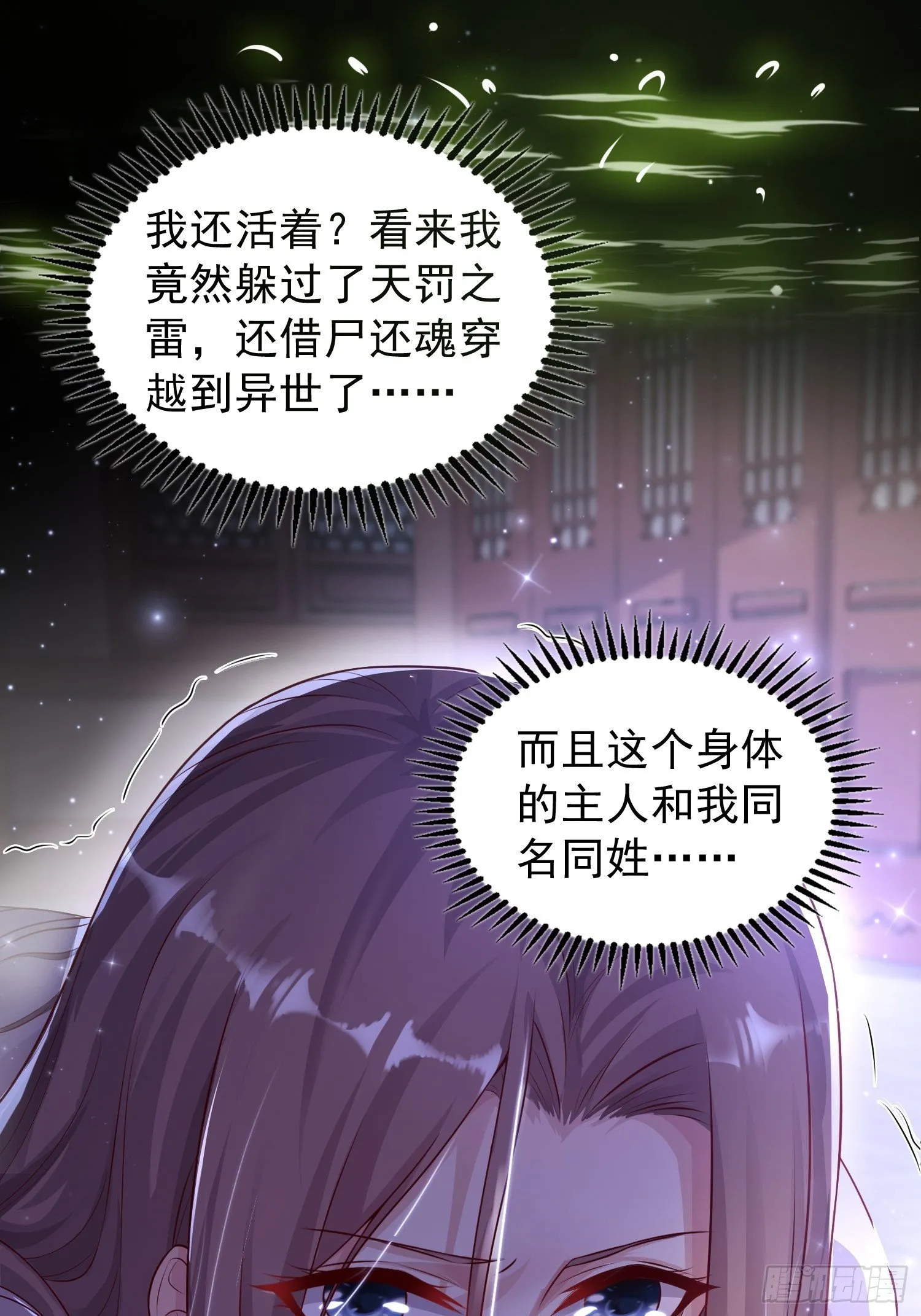 001是谁不贞不洁？ 第20页