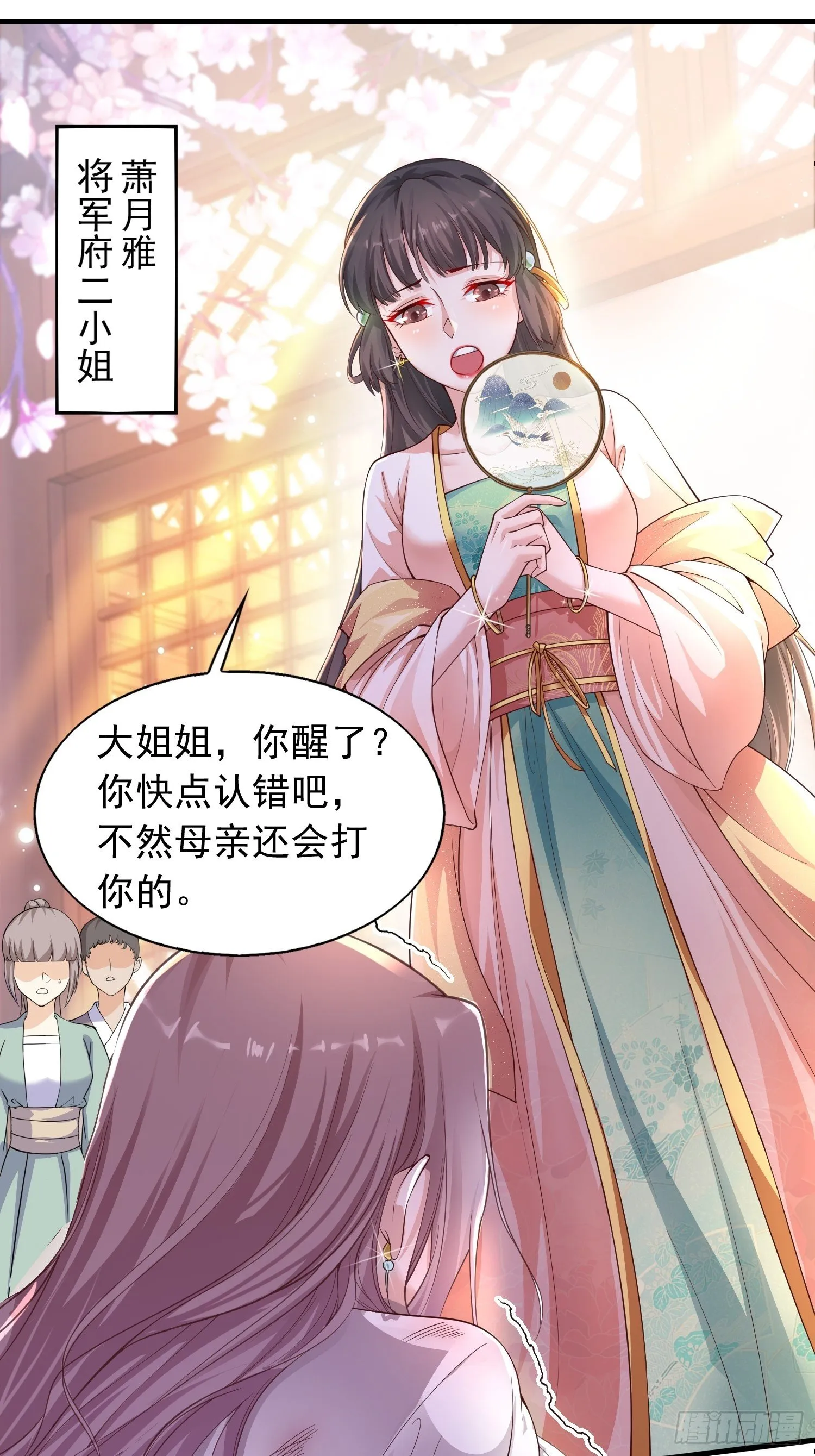 001是谁不贞不洁？ 第23页
