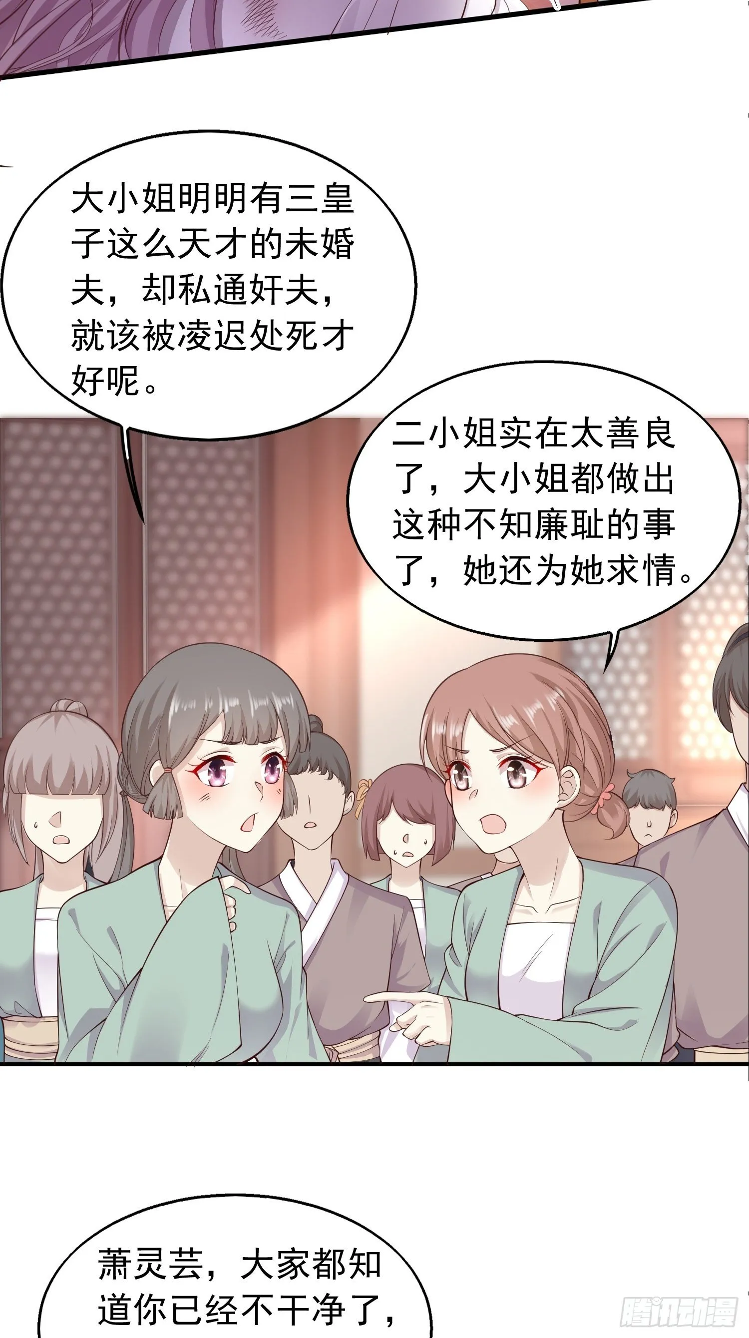 001是谁不贞不洁？ 第24页
