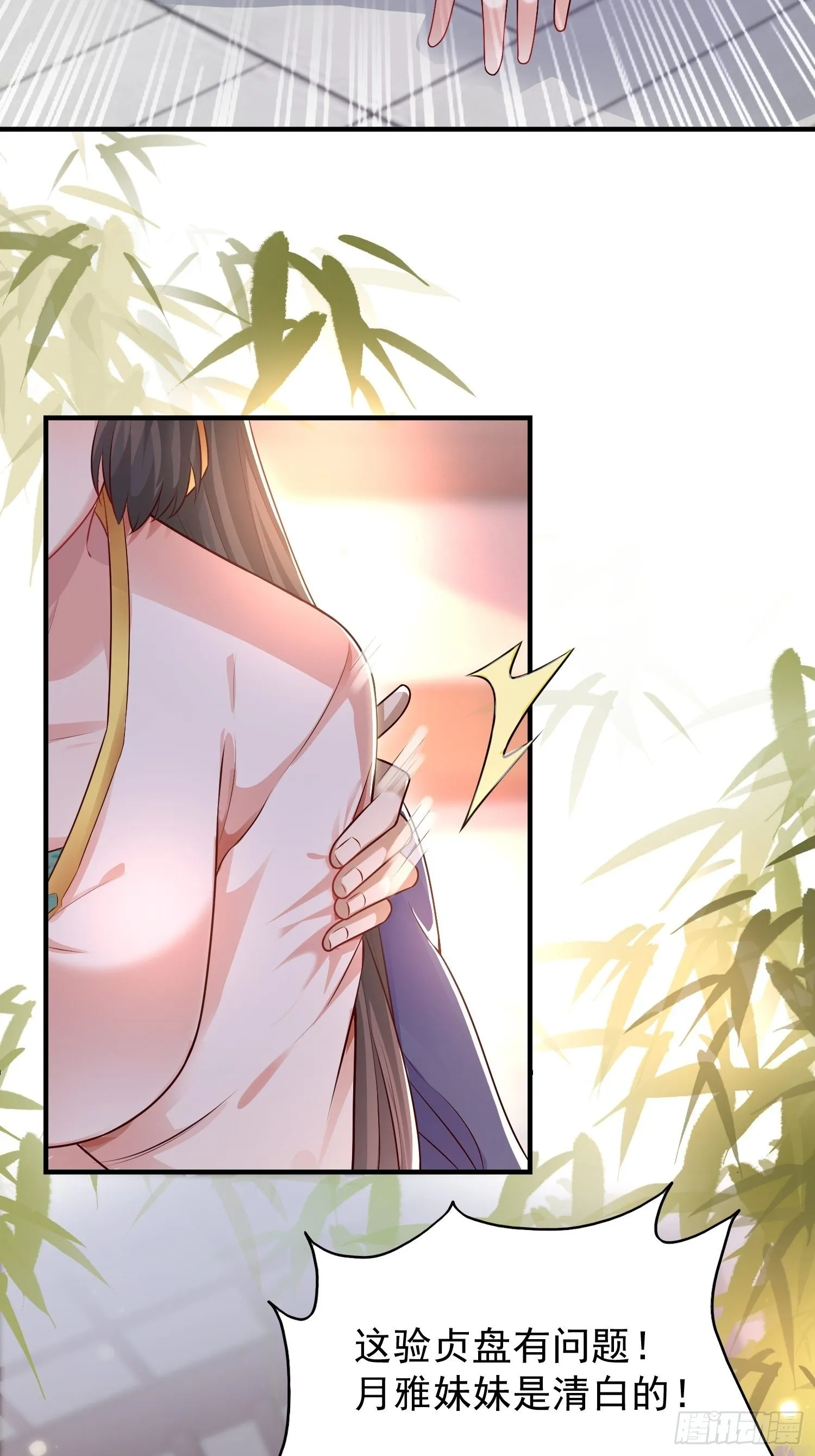 001是谁不贞不洁？ 第43页