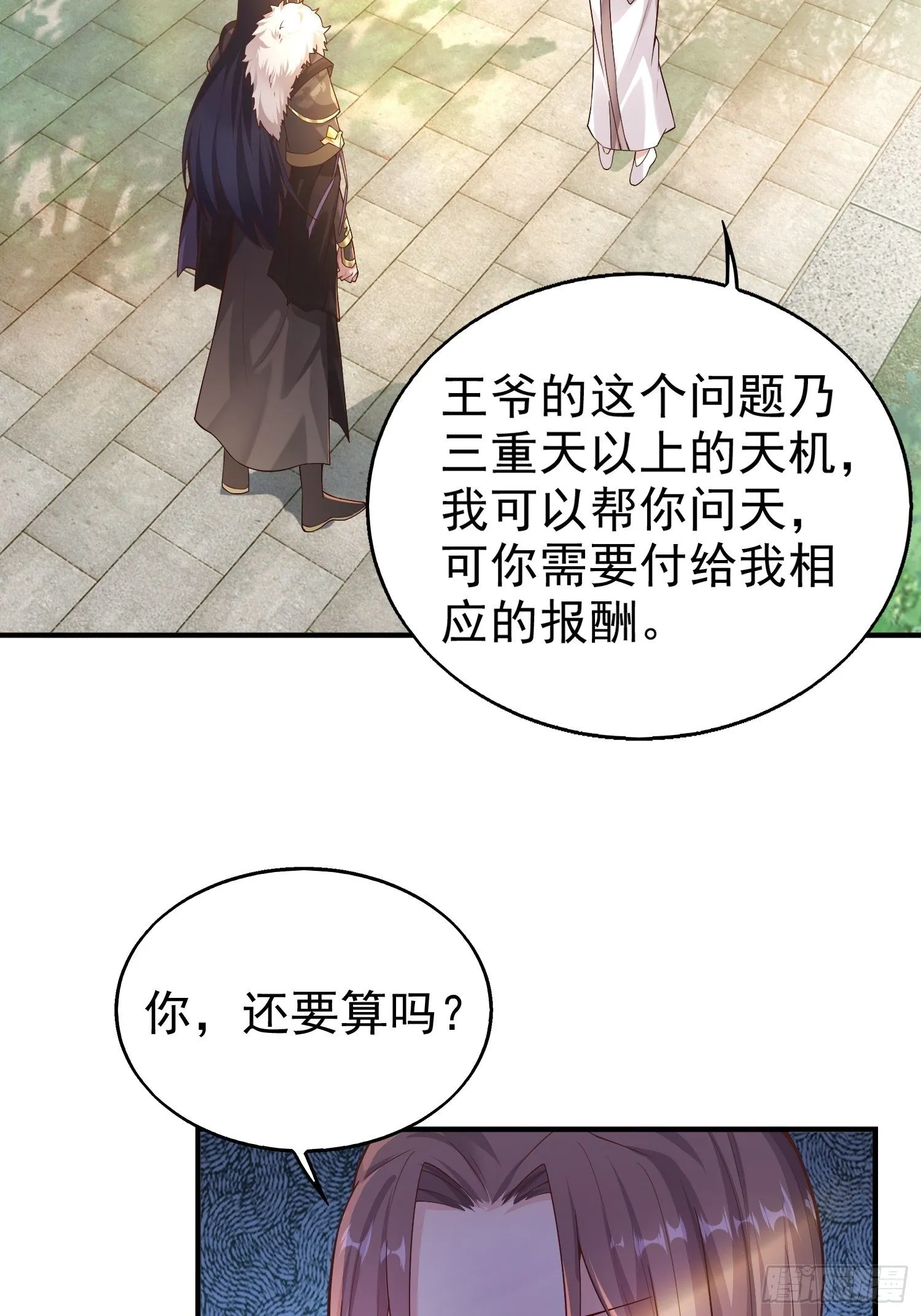 003天煞孤星 第5页