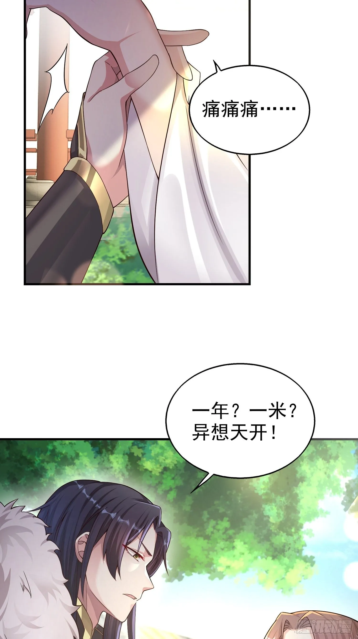 003天煞孤星 第11页
