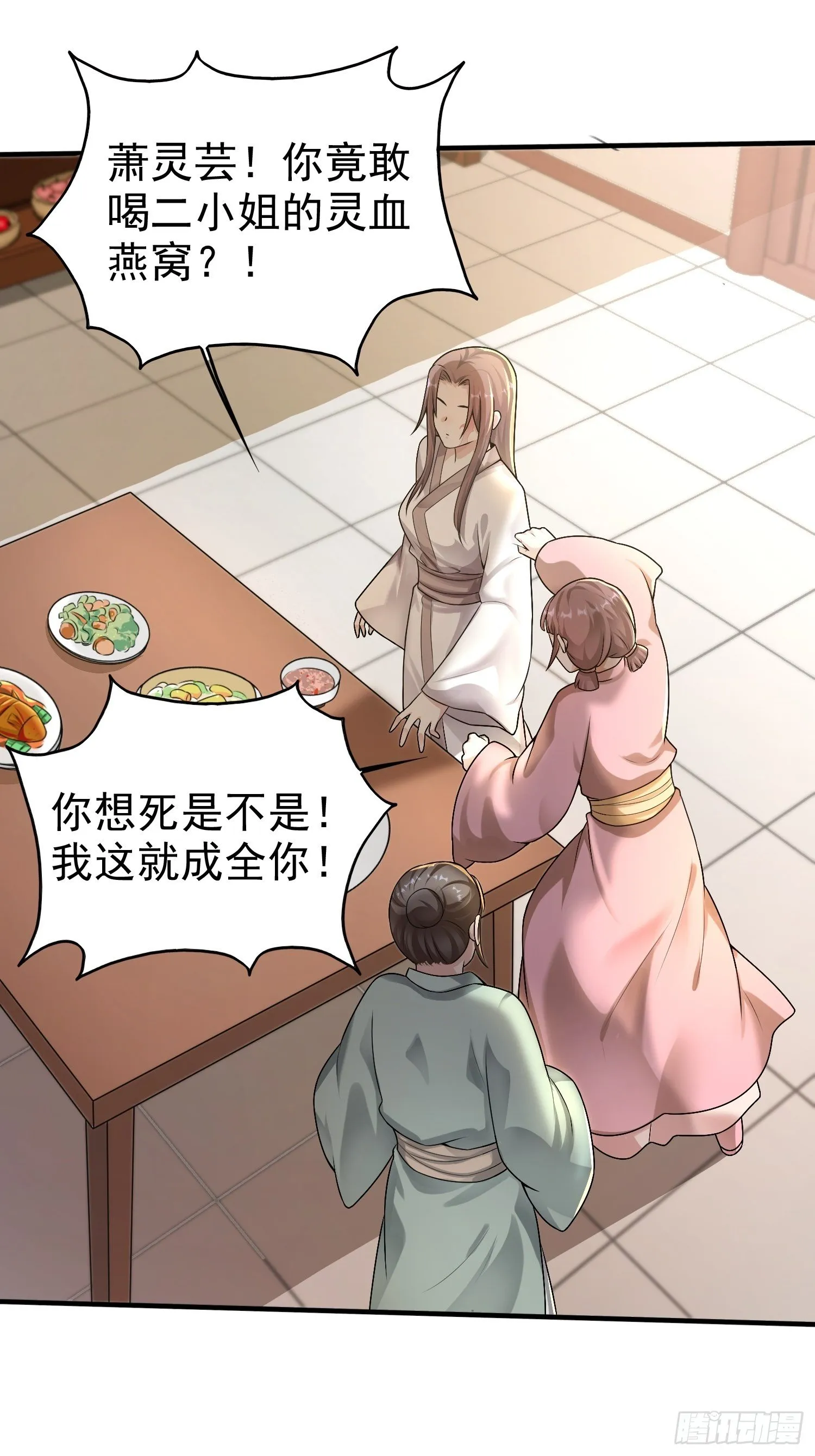 003天煞孤星 第29页