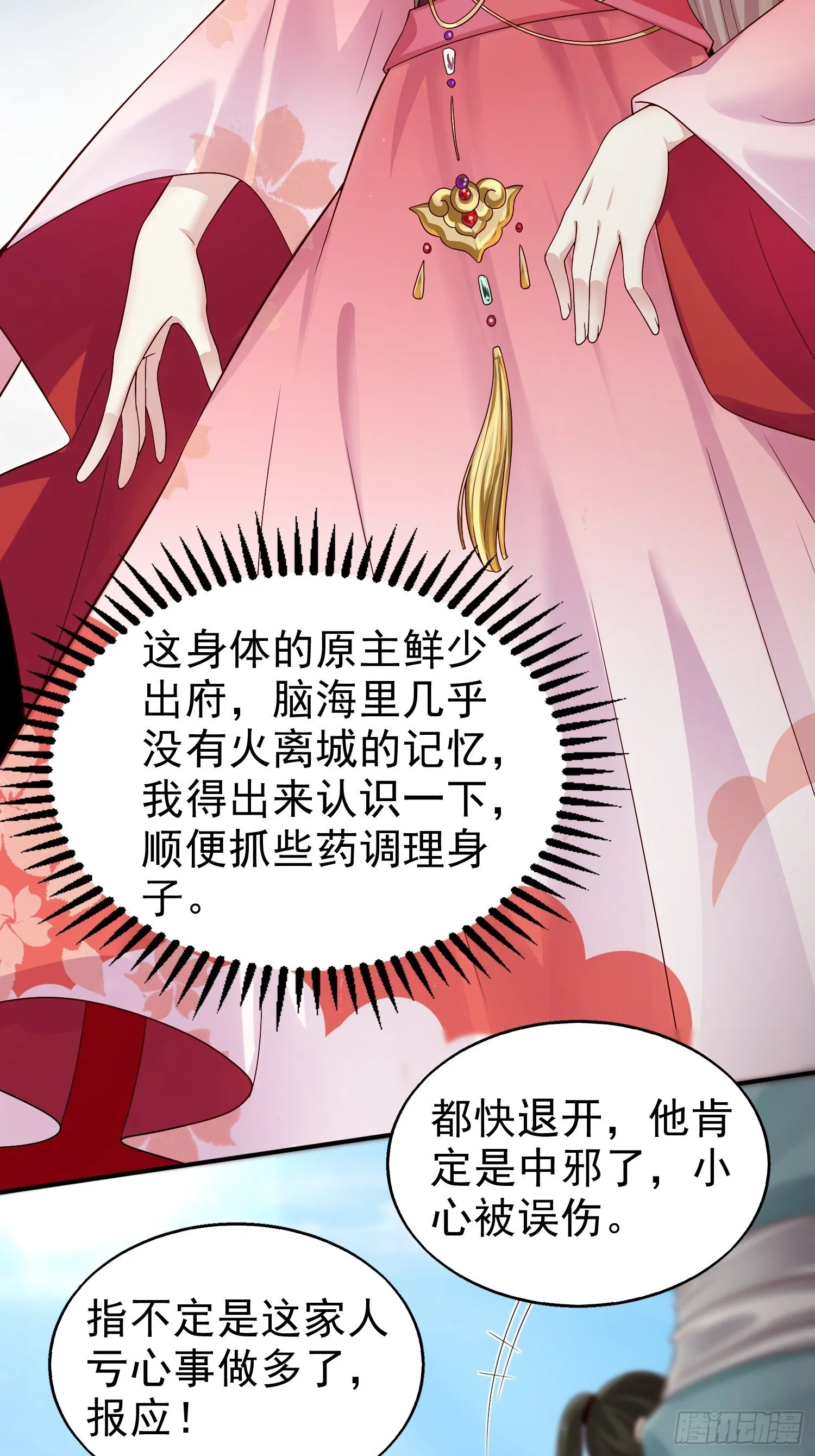 004邪祟之气 第18页
