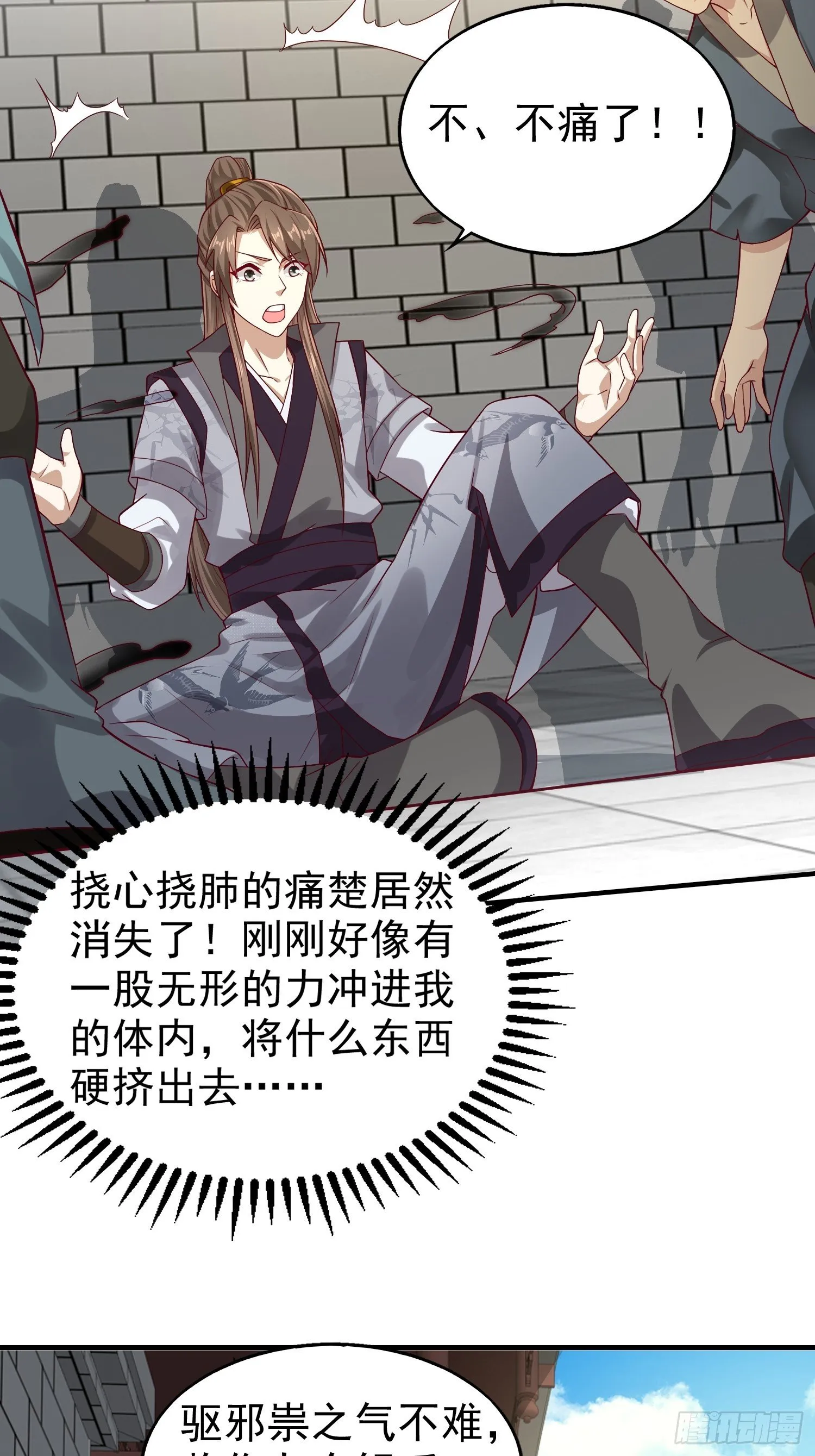 004邪祟之气 第30页