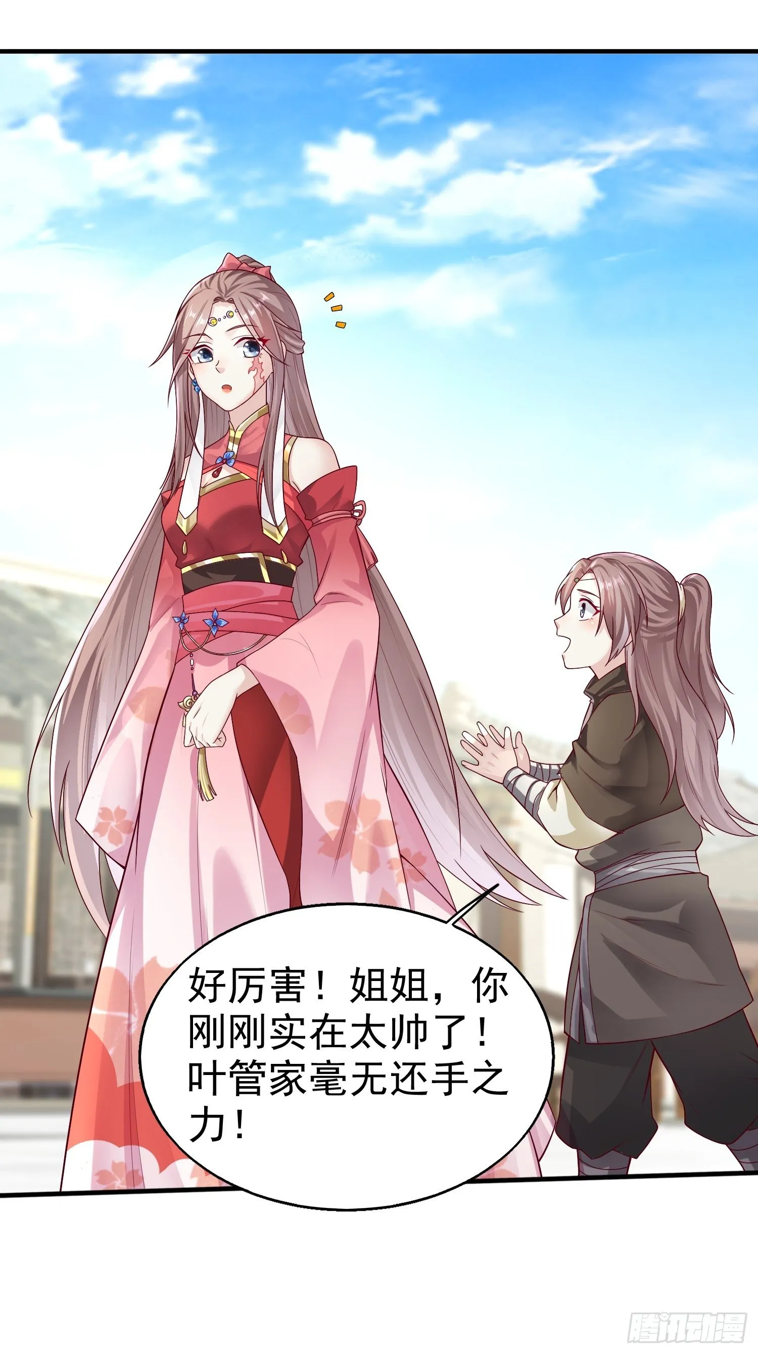 006护姐小魔头 第2页
