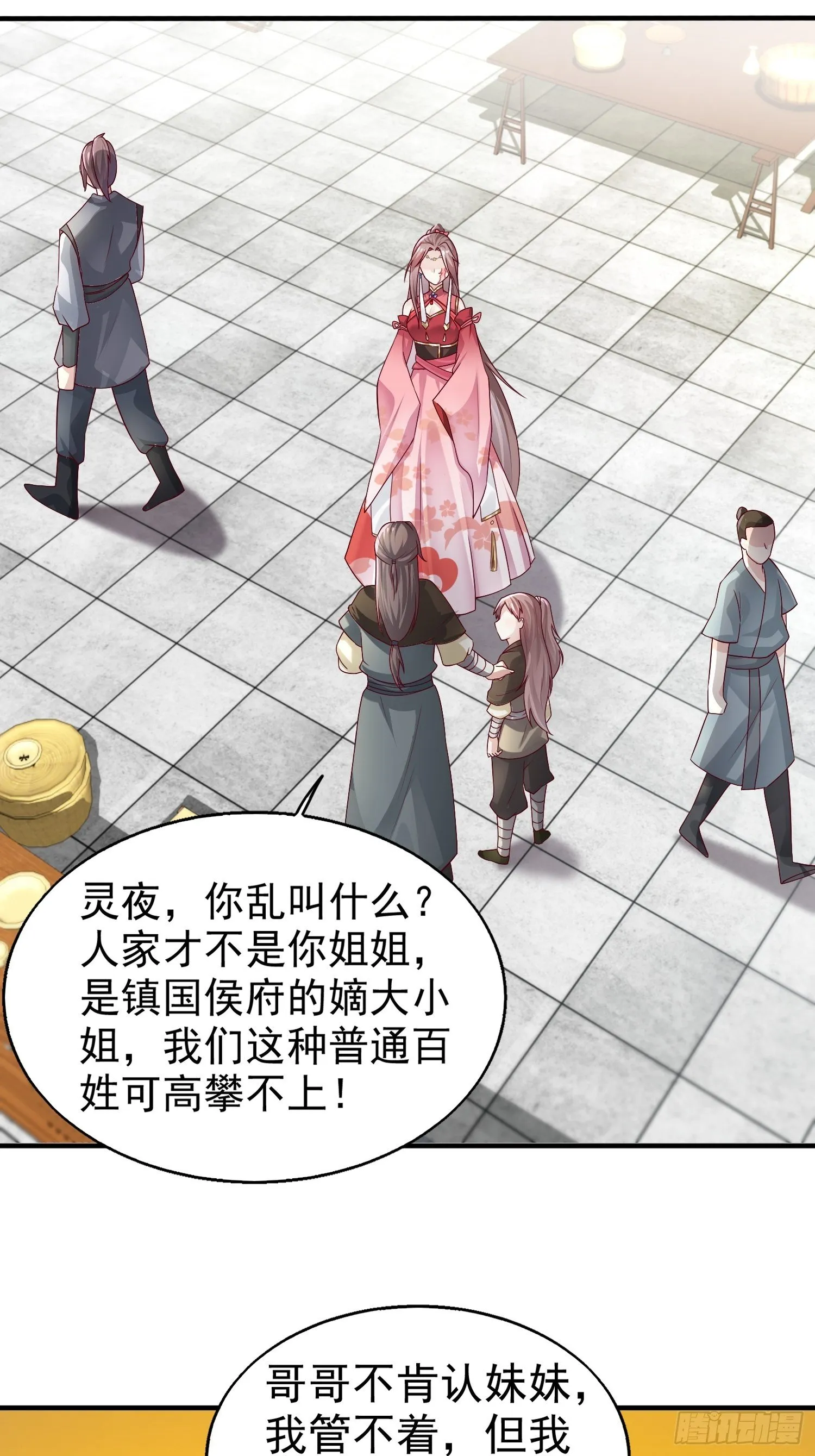 006护姐小魔头 第3页