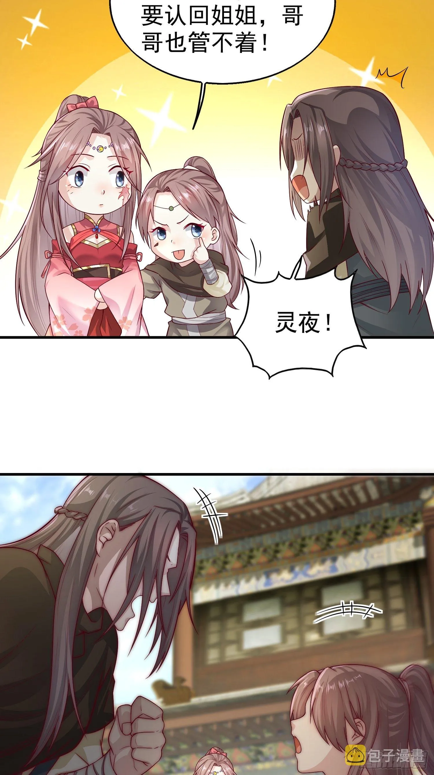 006护姐小魔头 第4页