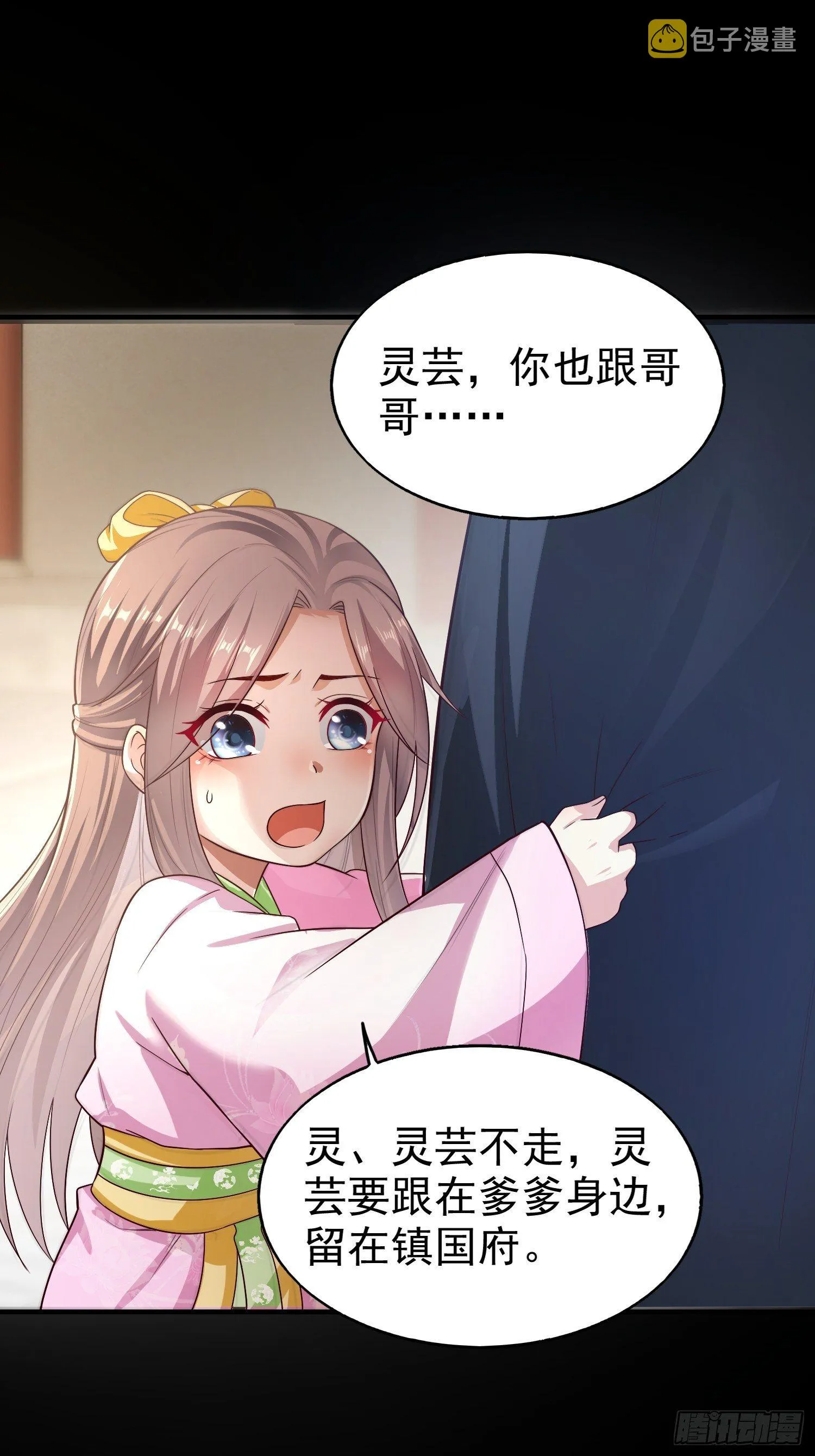 006护姐小魔头 第8页