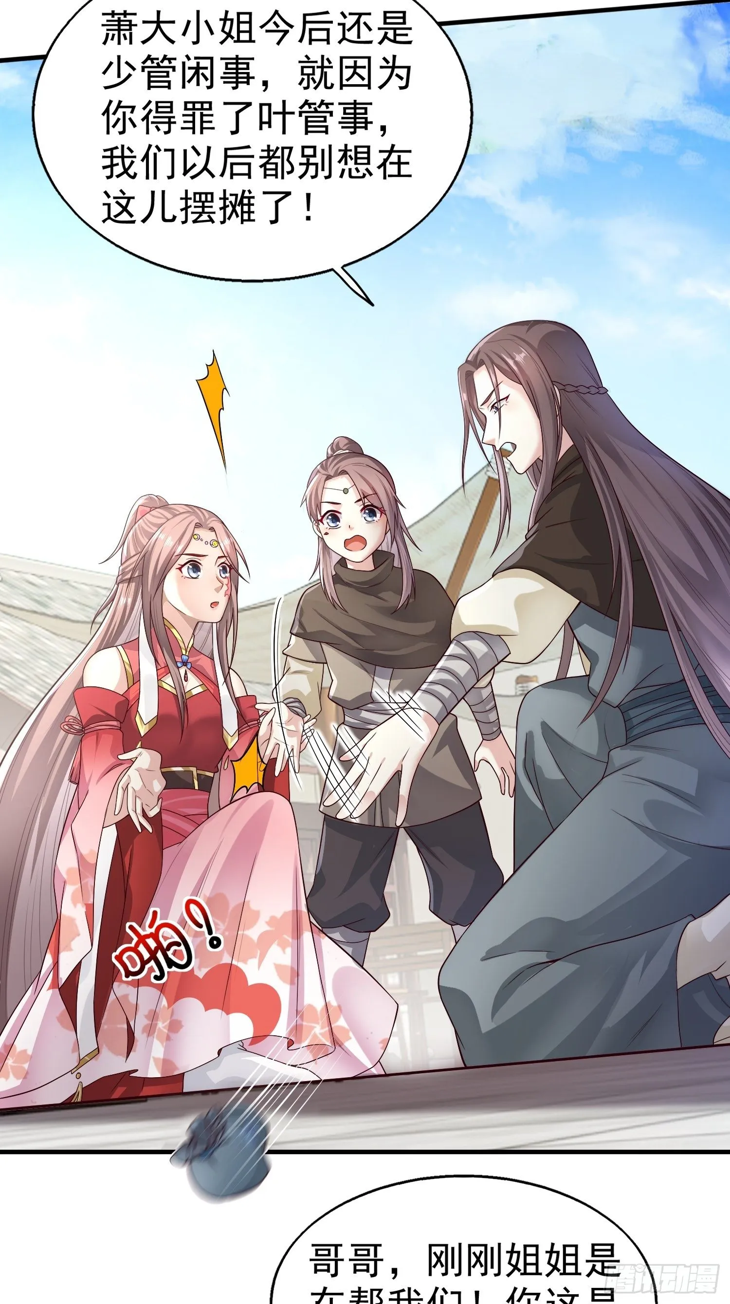 006护姐小魔头 第11页