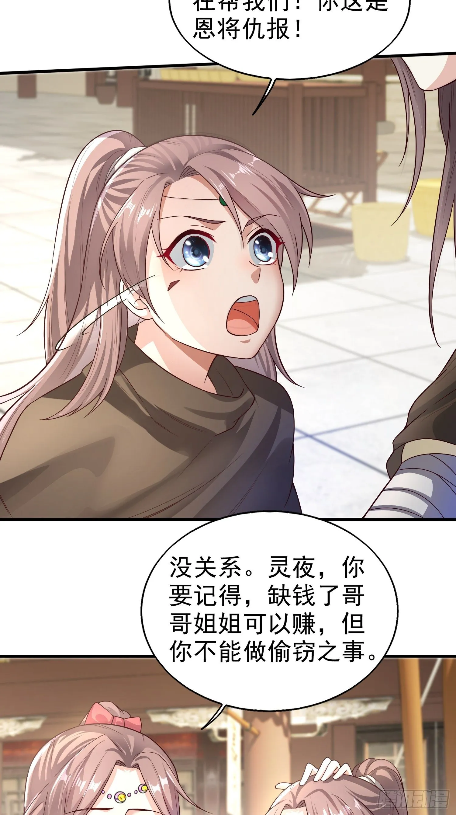 006护姐小魔头 第12页