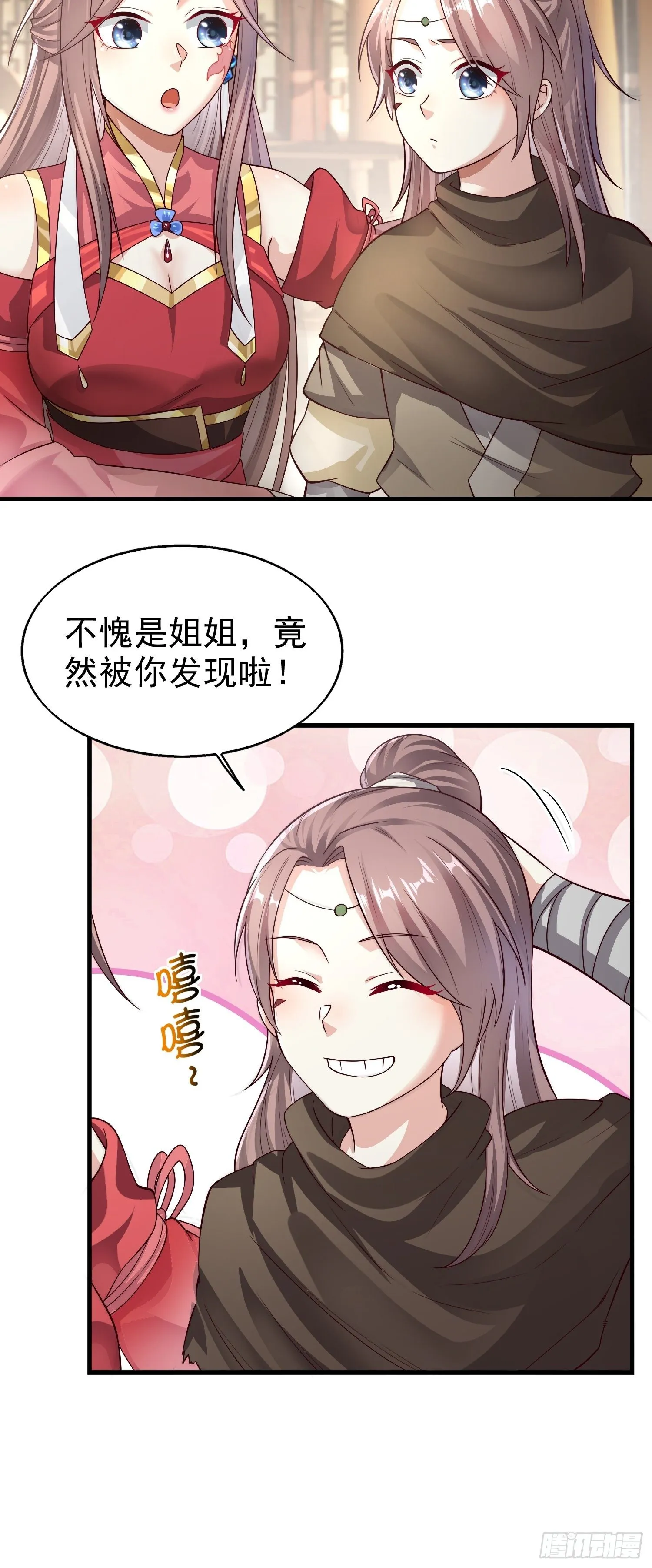 006护姐小魔头 第13页