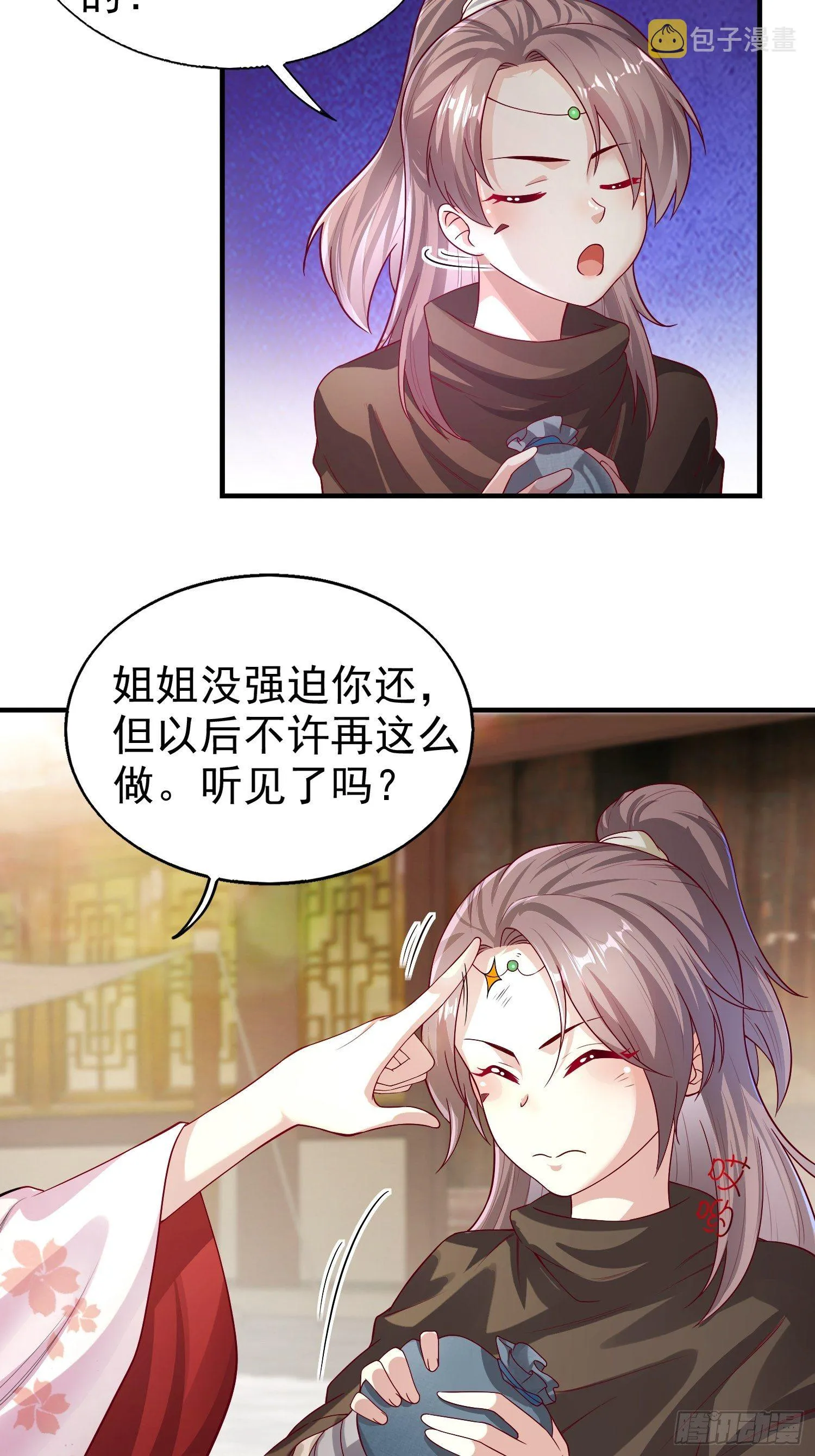 006护姐小魔头 第15页