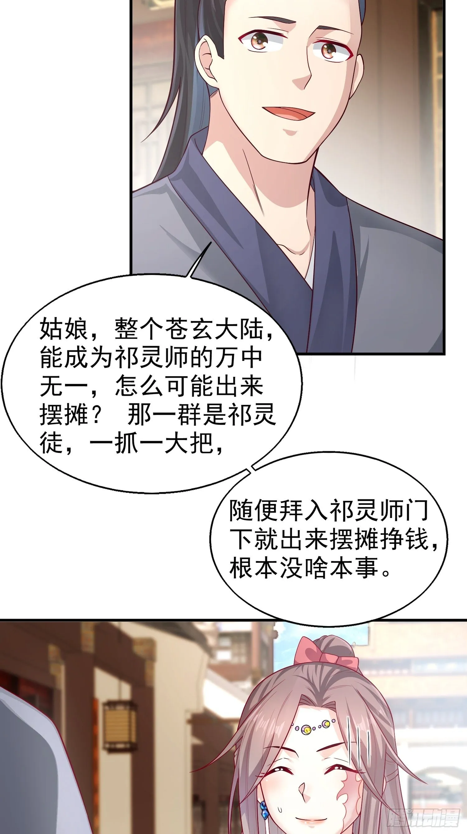 006护姐小魔头 第23页