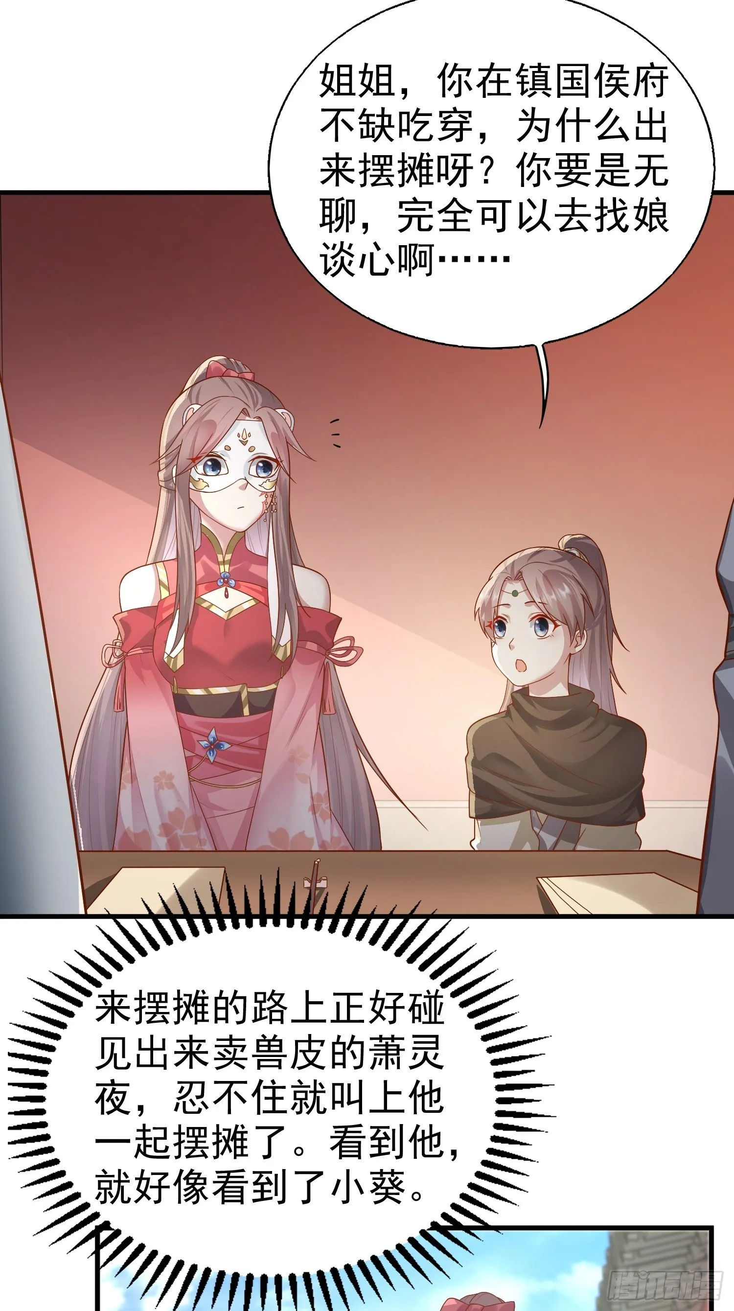 007真正的祁灵师 第22页