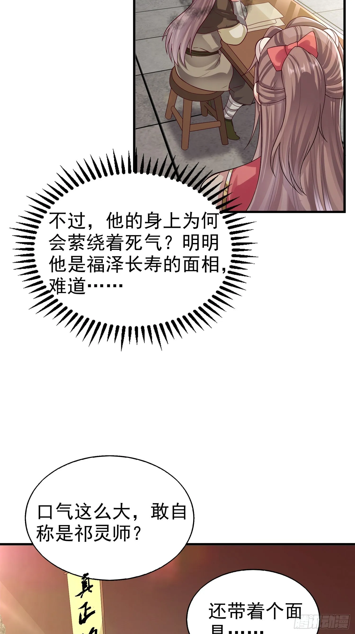 007真正的祁灵师 第25页