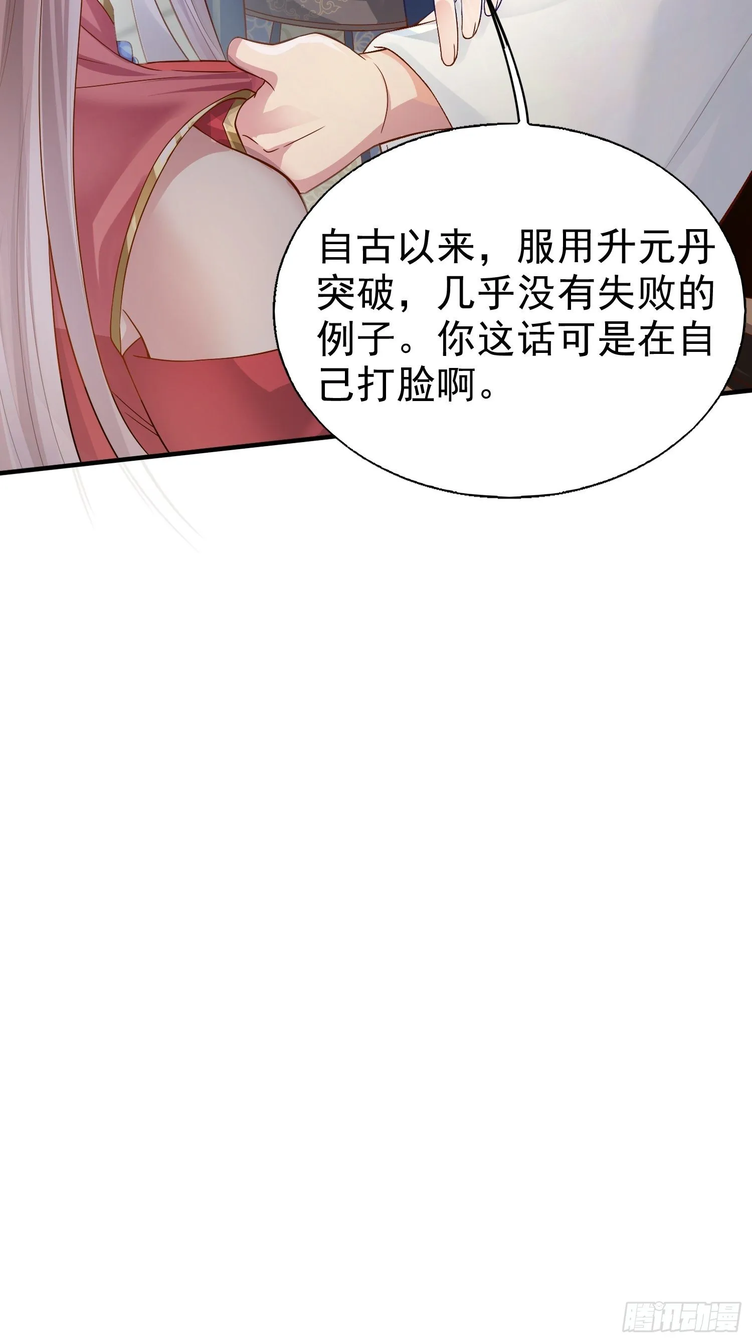 007真正的祁灵师 第38页