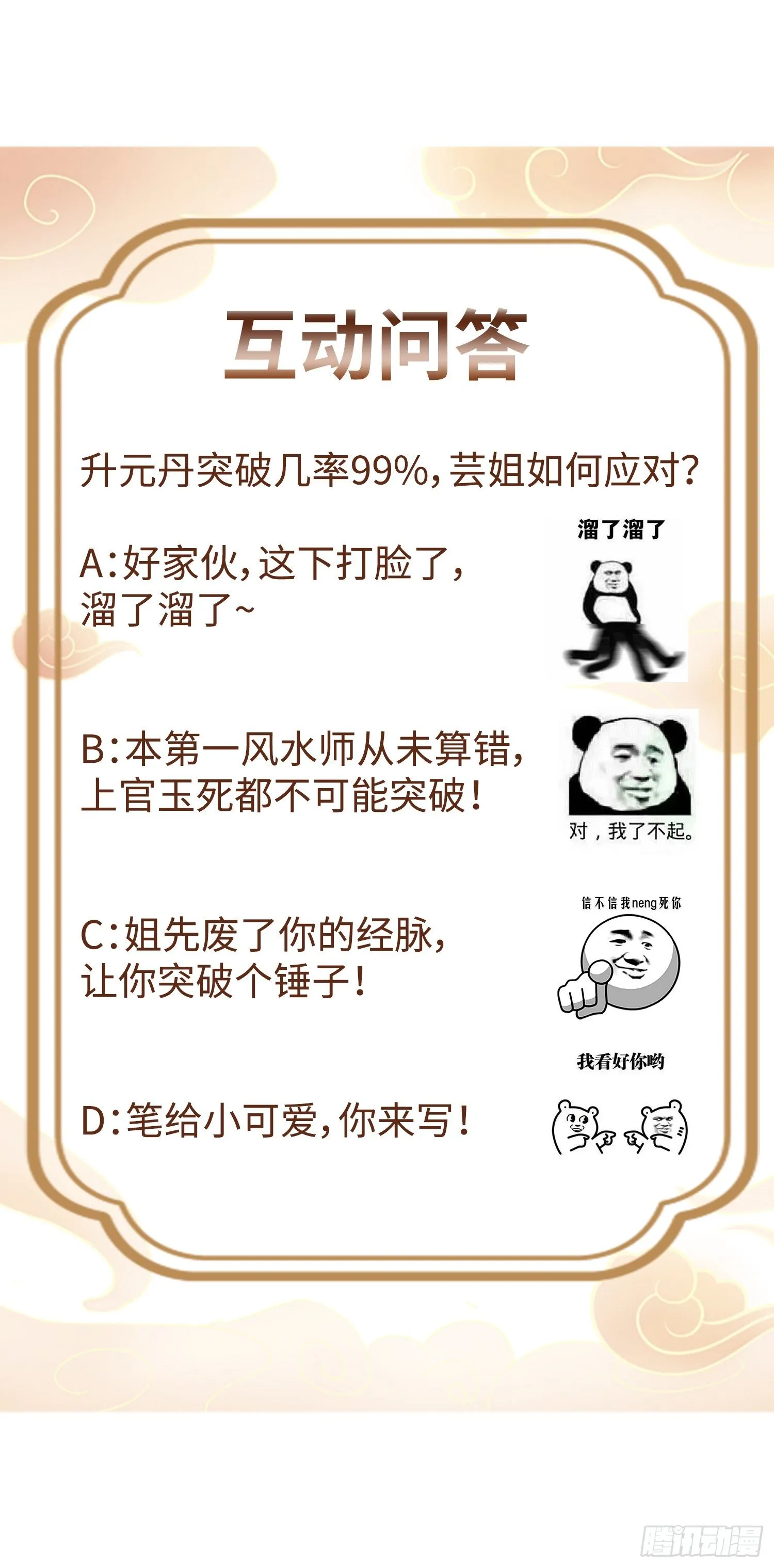 007真正的祁灵师 第39页