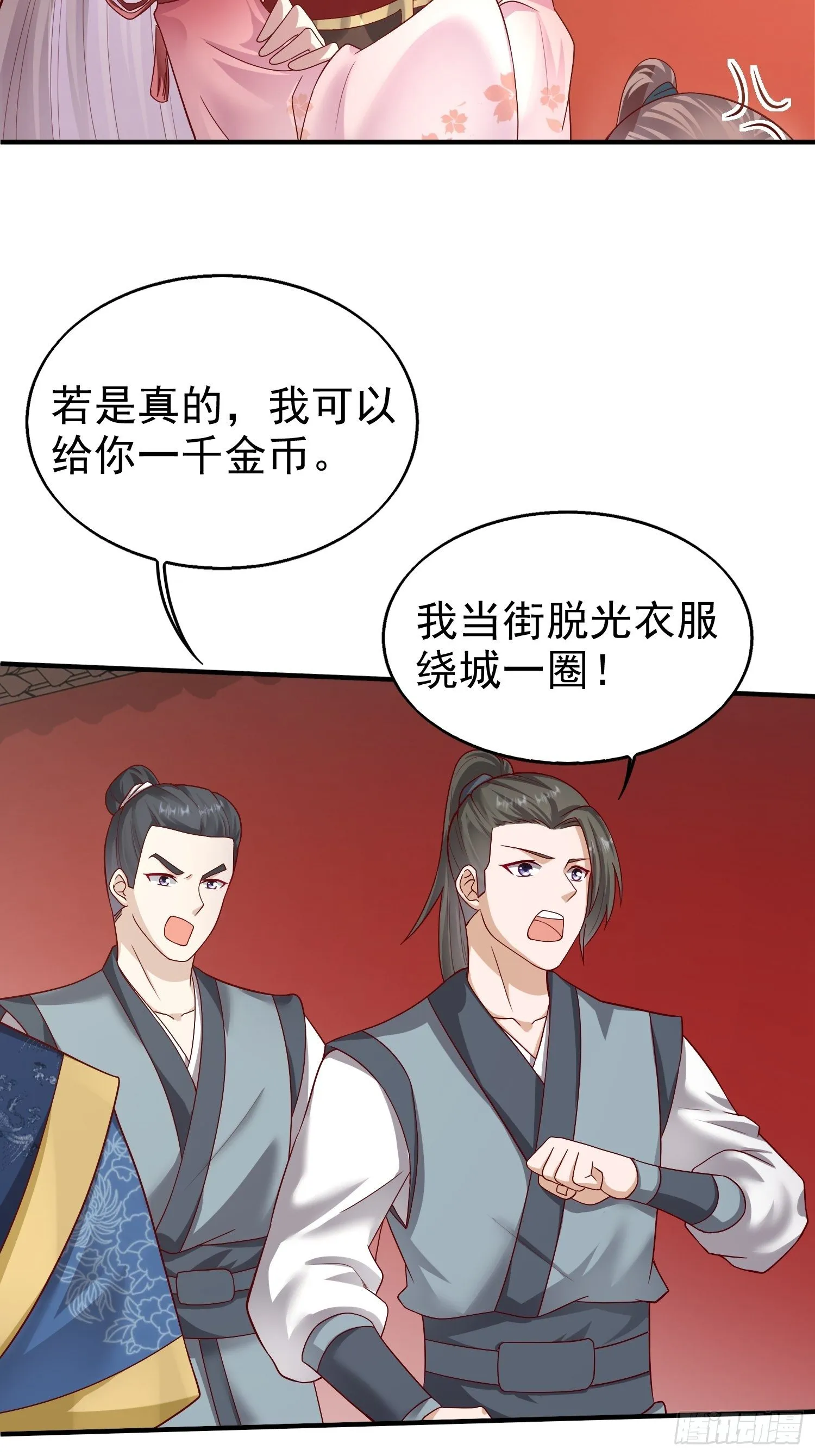 008莫非是她？！ 第6页
