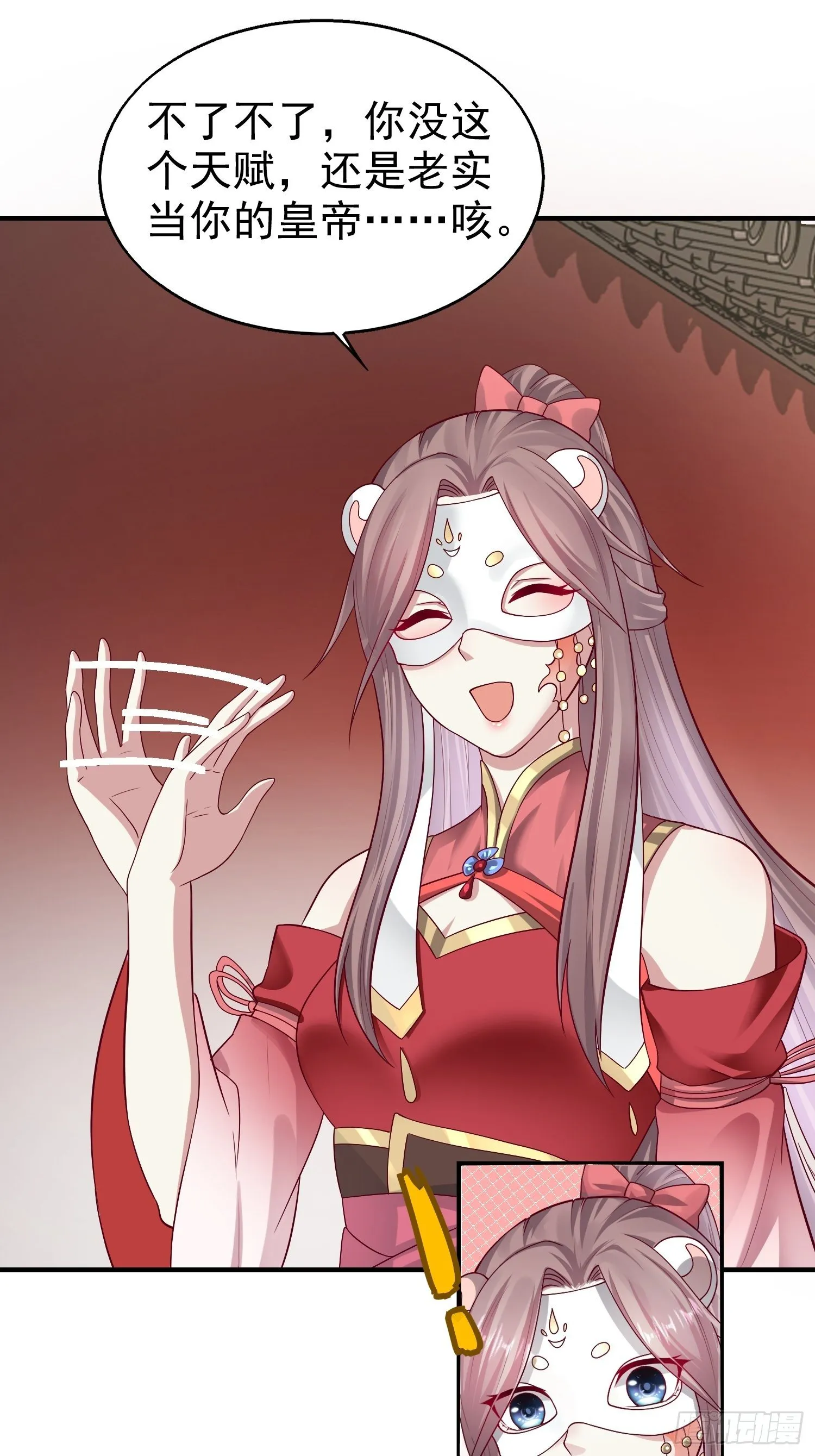 008莫非是她？！ 第8页