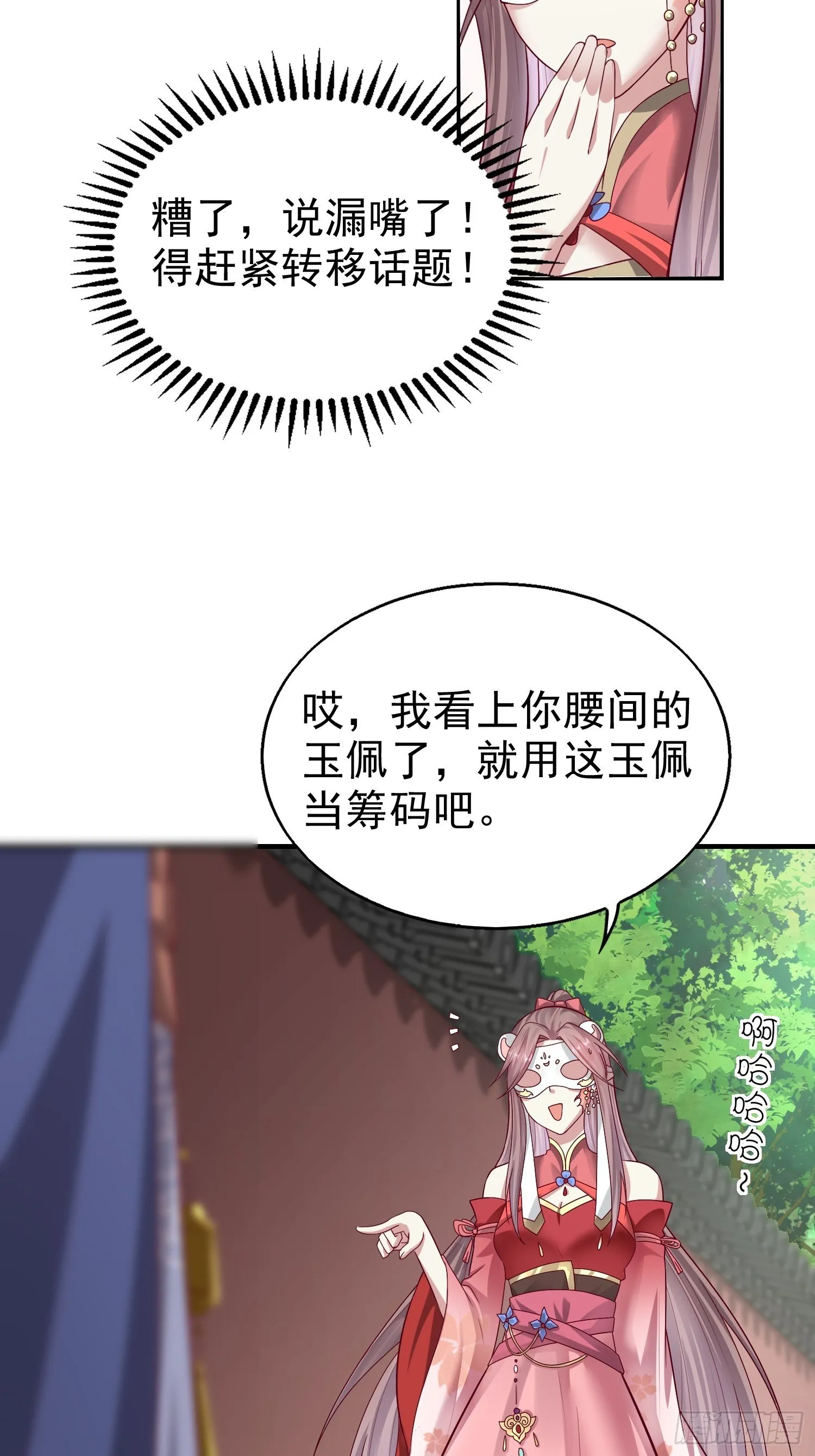 008莫非是她？！ 第9页