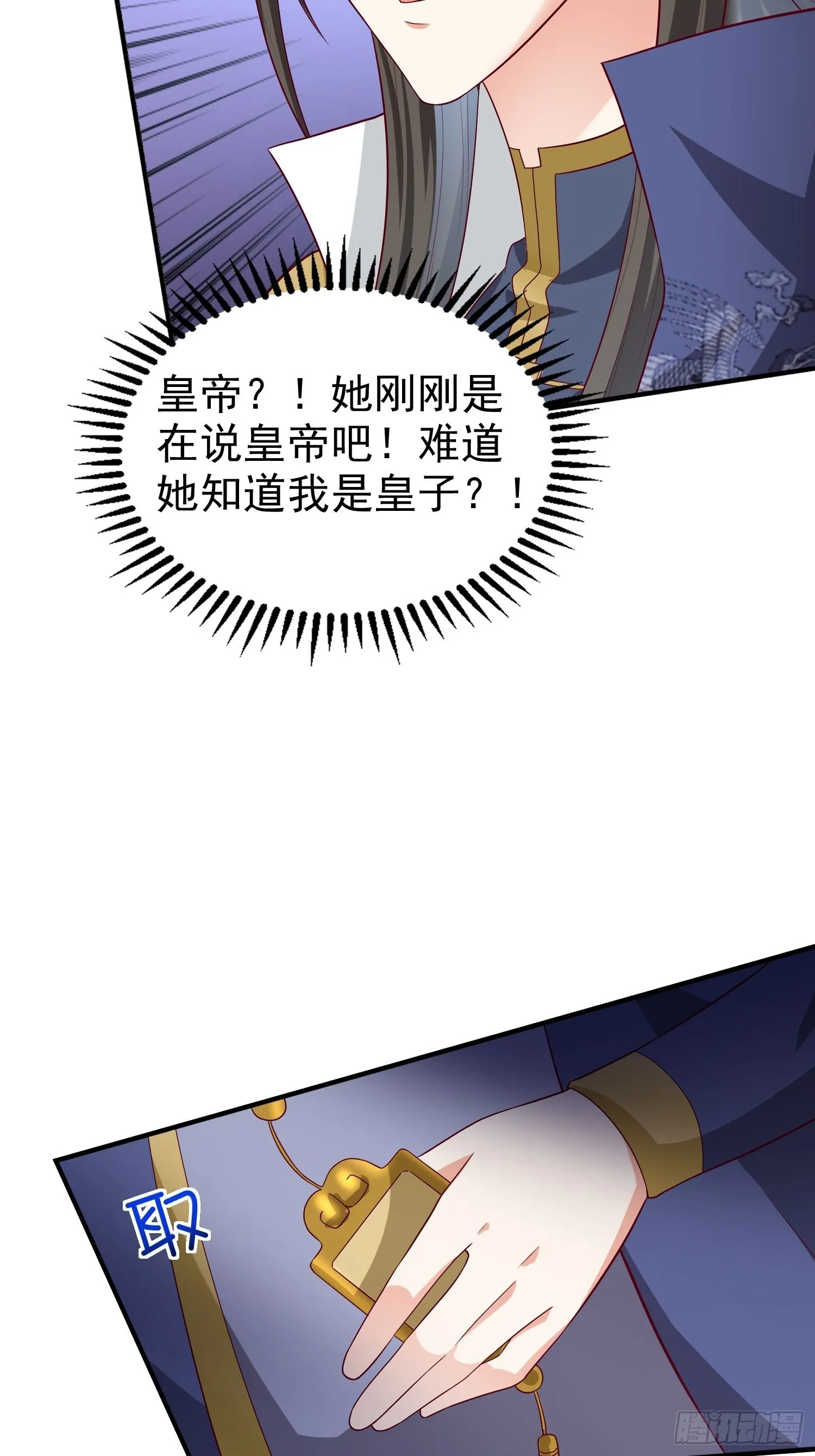 008莫非是她？！ 第11页