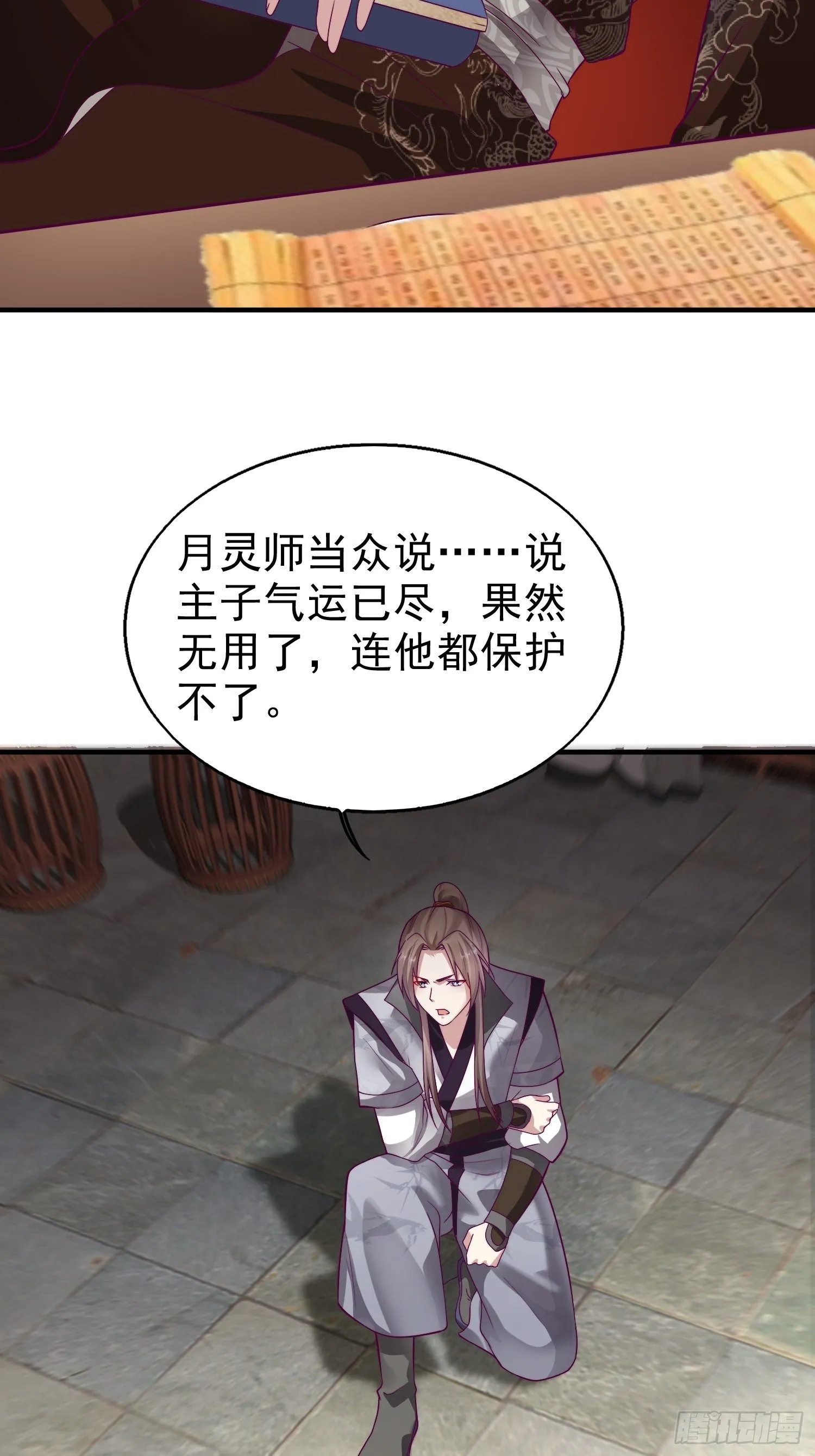 008莫非是她？！ 第24页