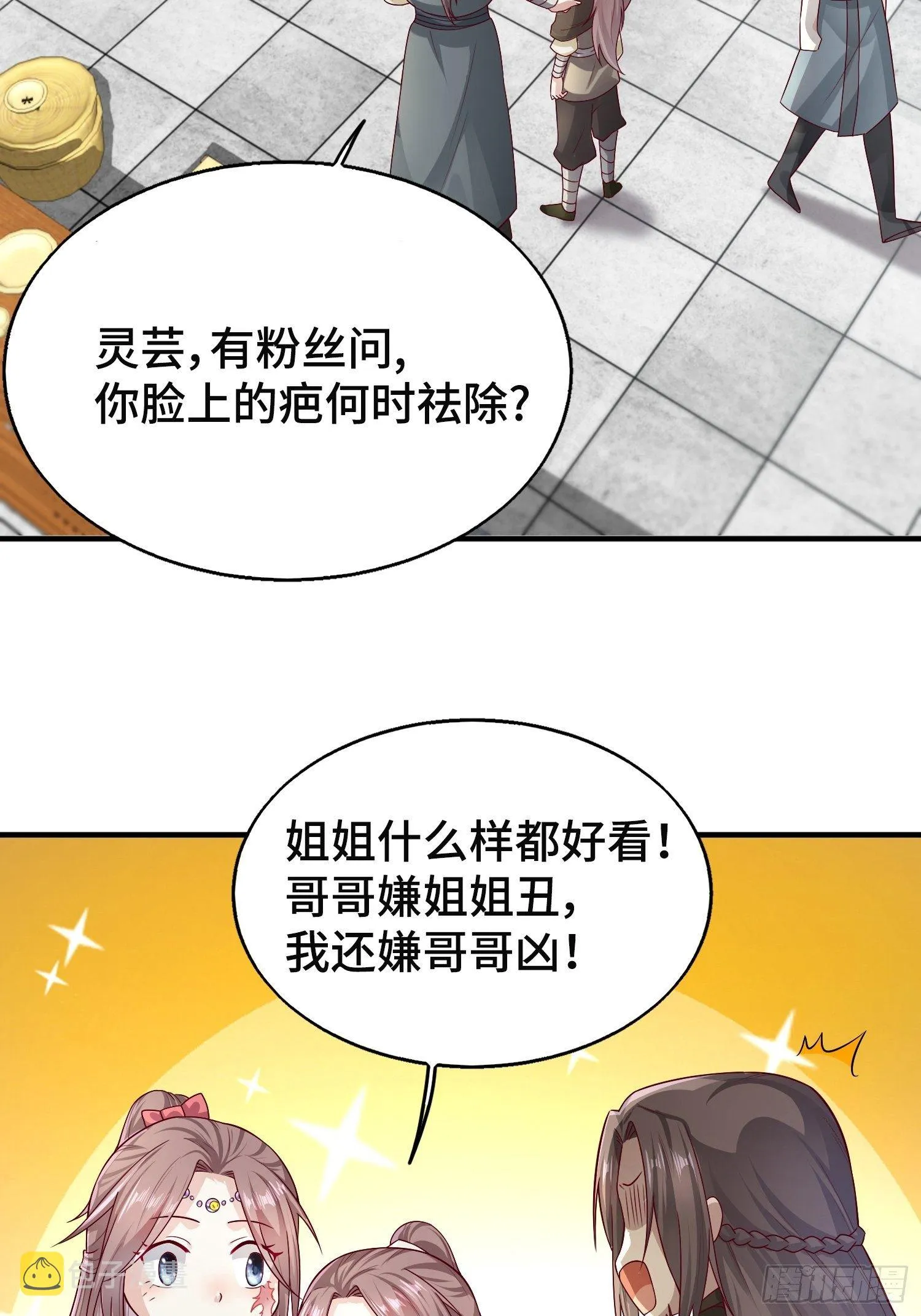 008莫非是她？！ 第38页