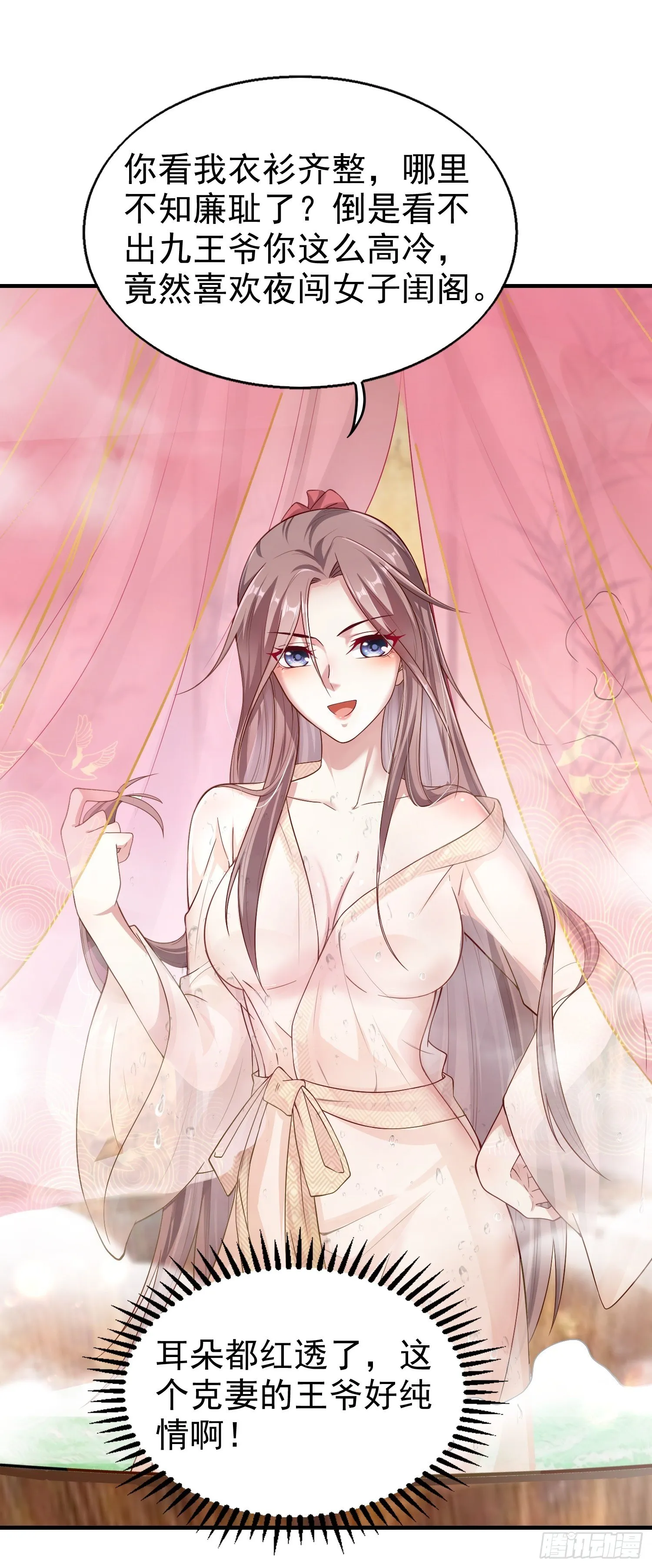 009夜闯闺房 第24页
