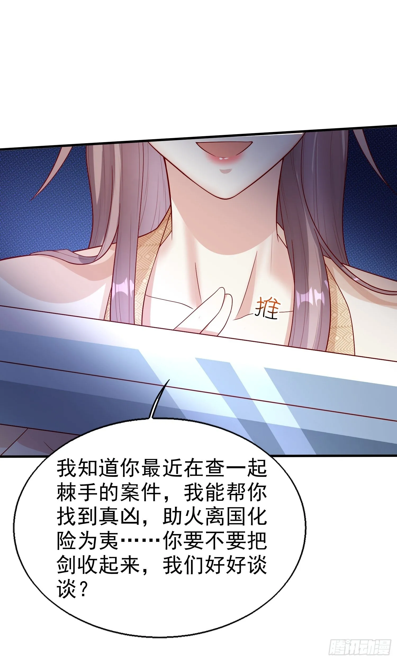 009夜闯闺房 第32页