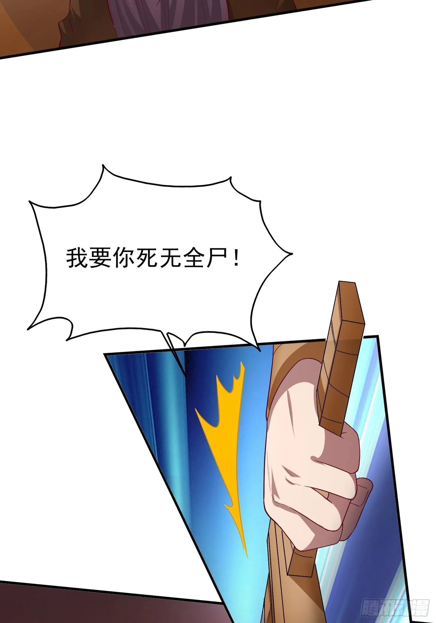 011要你死无全尸 第36页