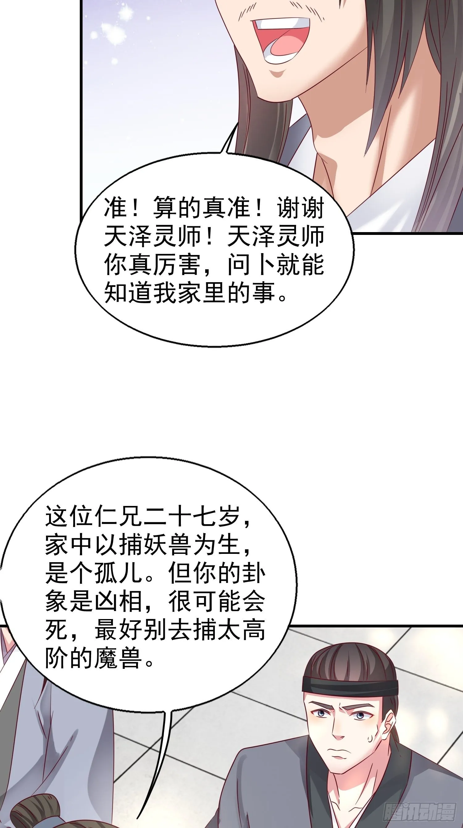 013问天对决 第36页