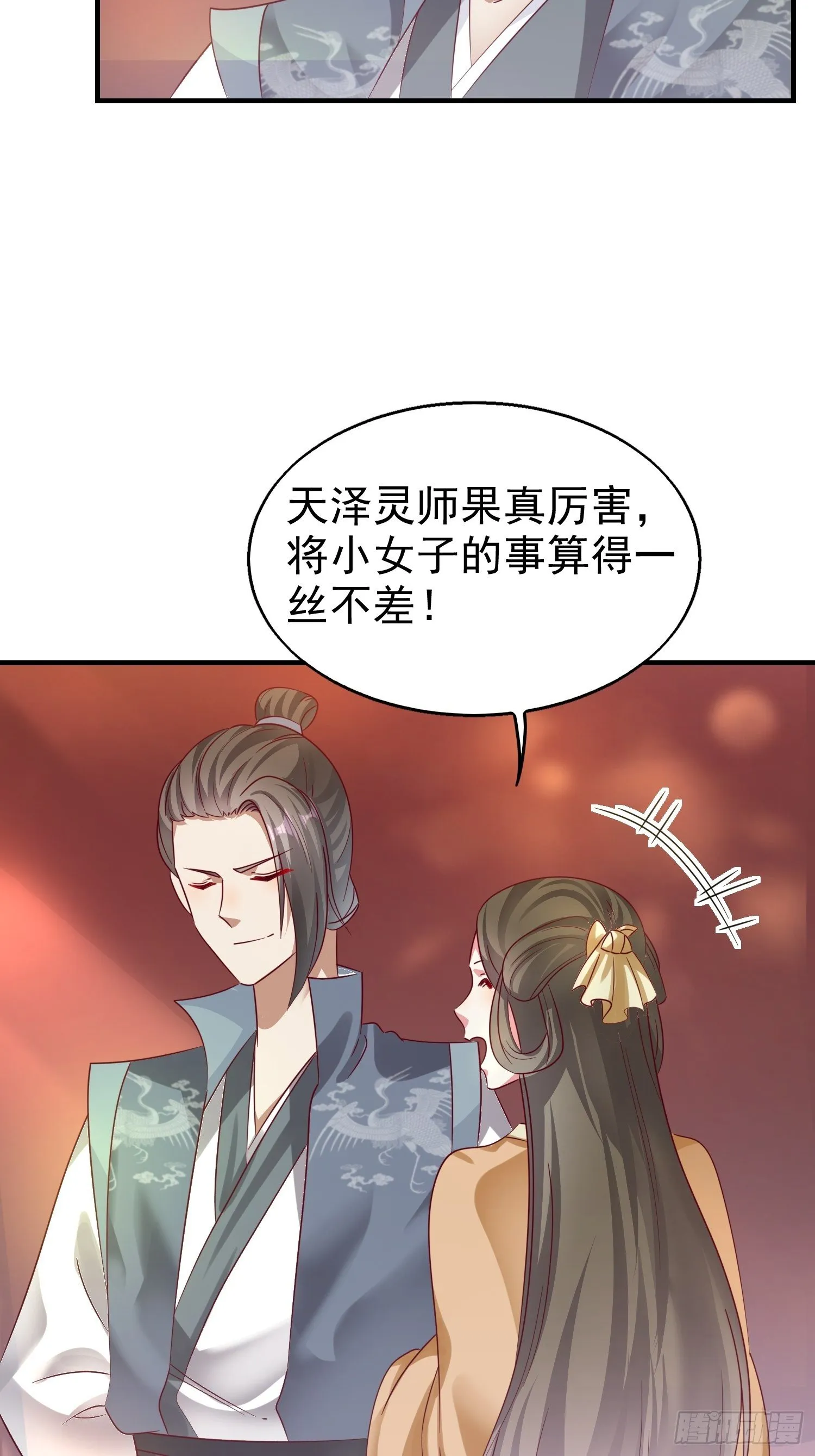 013问天对决 第41页