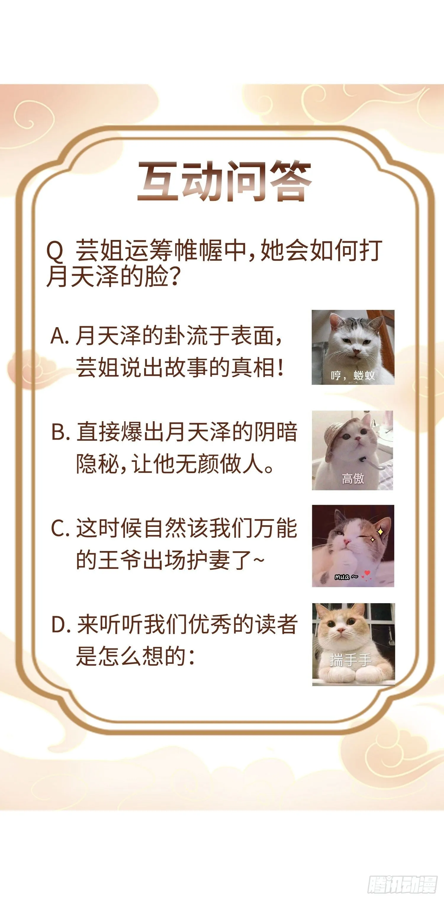 013问天对决 第45页