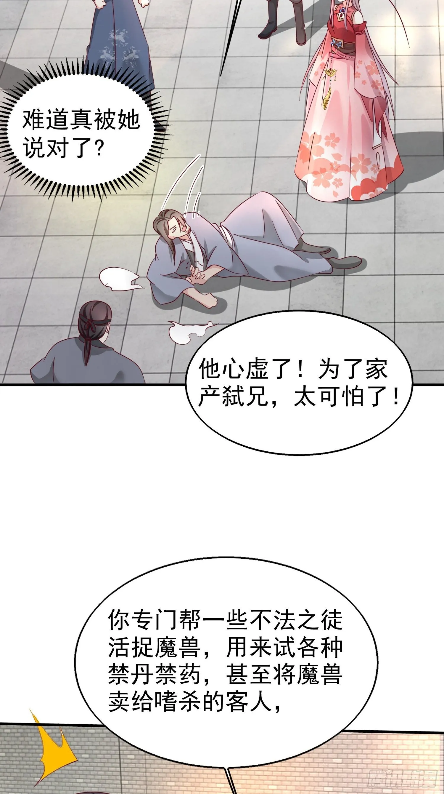 014天网恢恢疏而不漏 第21页